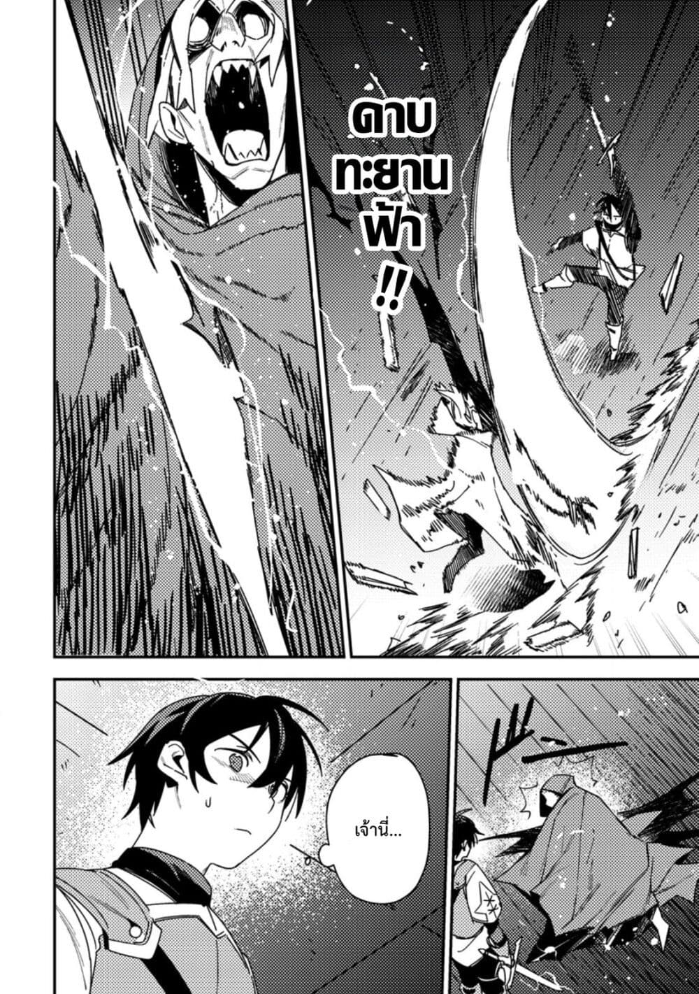 Game Chishiki de Saikyou ni Natta Mob Heishi wa, Shin no Jitsuryoku wo Kakushitai page 13