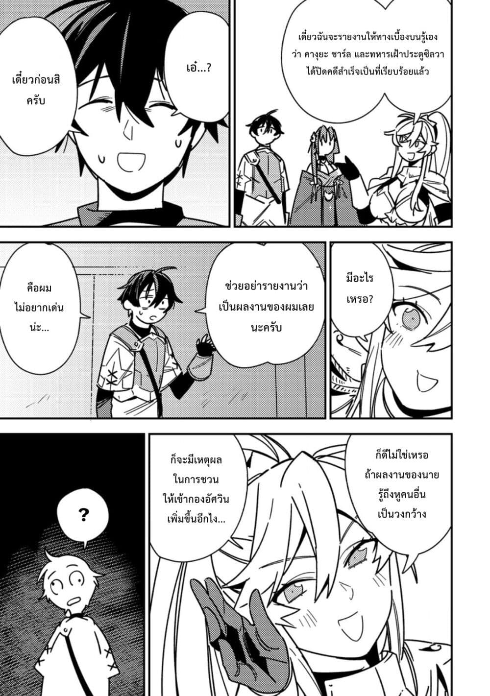 Game Chishiki de Saikyou ni Natta Mob Heishi wa, Shin no Jitsuryoku wo Kakushitai page 18