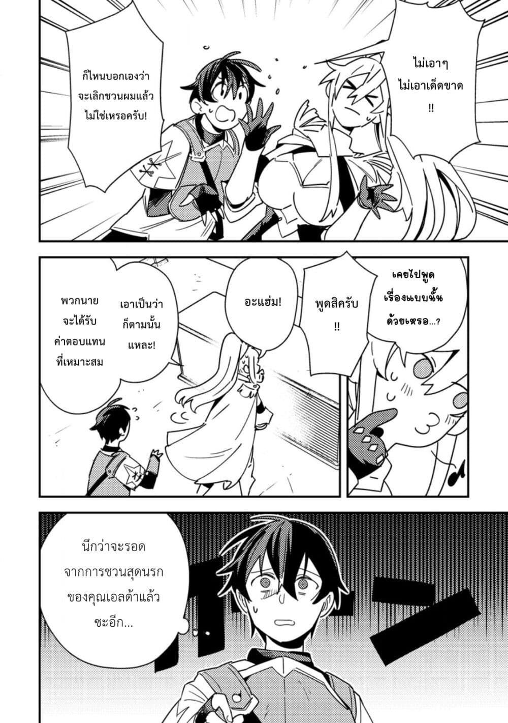 Game Chishiki de Saikyou ni Natta Mob Heishi wa, Shin no Jitsuryoku wo Kakushitai page 19