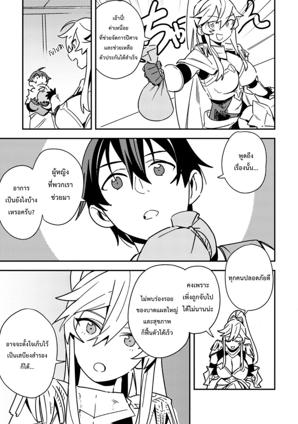 Game Chishiki de Saikyou ni Natta Mob Heishi wa, Shin no Jitsuryoku wo Kakushitai page 20