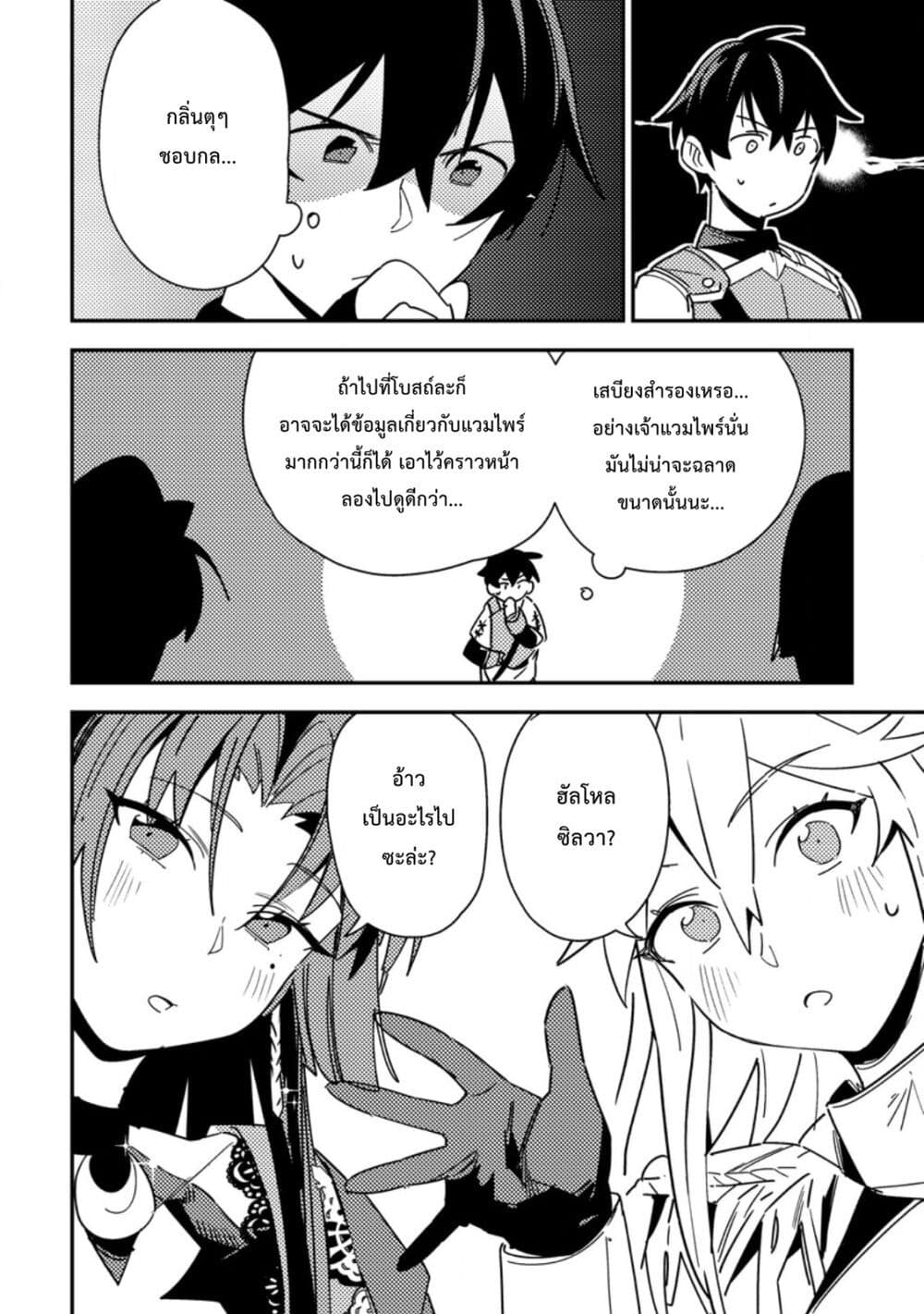 Game Chishiki de Saikyou ni Natta Mob Heishi wa, Shin no Jitsuryoku wo Kakushitai page 21