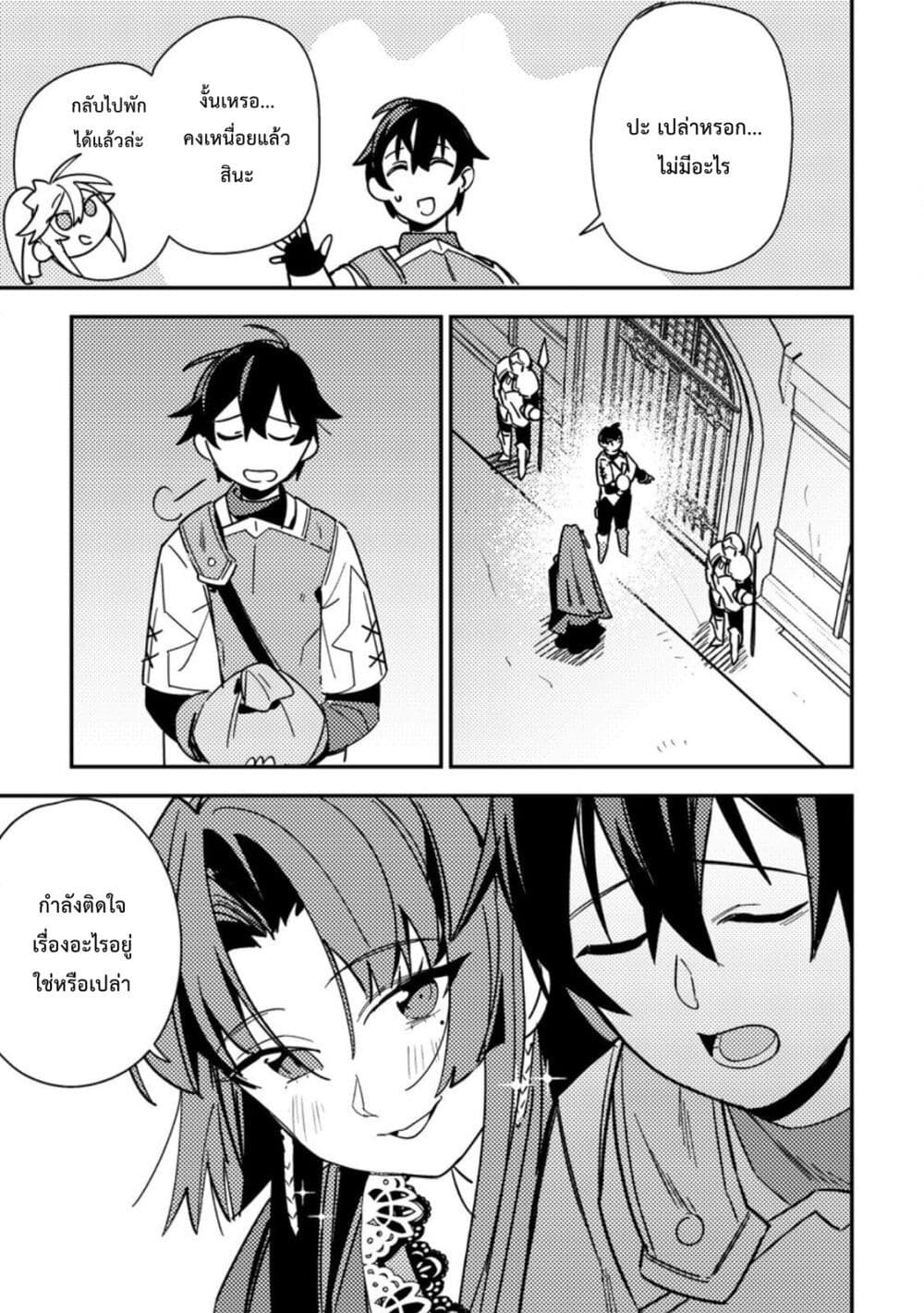 Game Chishiki de Saikyou ni Natta Mob Heishi wa, Shin no Jitsuryoku wo Kakushitai page 22