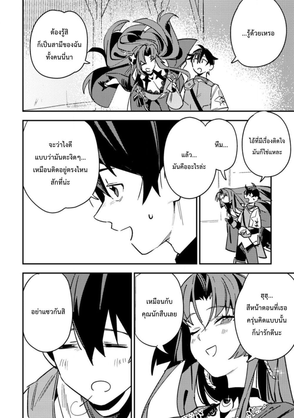 Game Chishiki de Saikyou ni Natta Mob Heishi wa, Shin no Jitsuryoku wo Kakushitai page 23