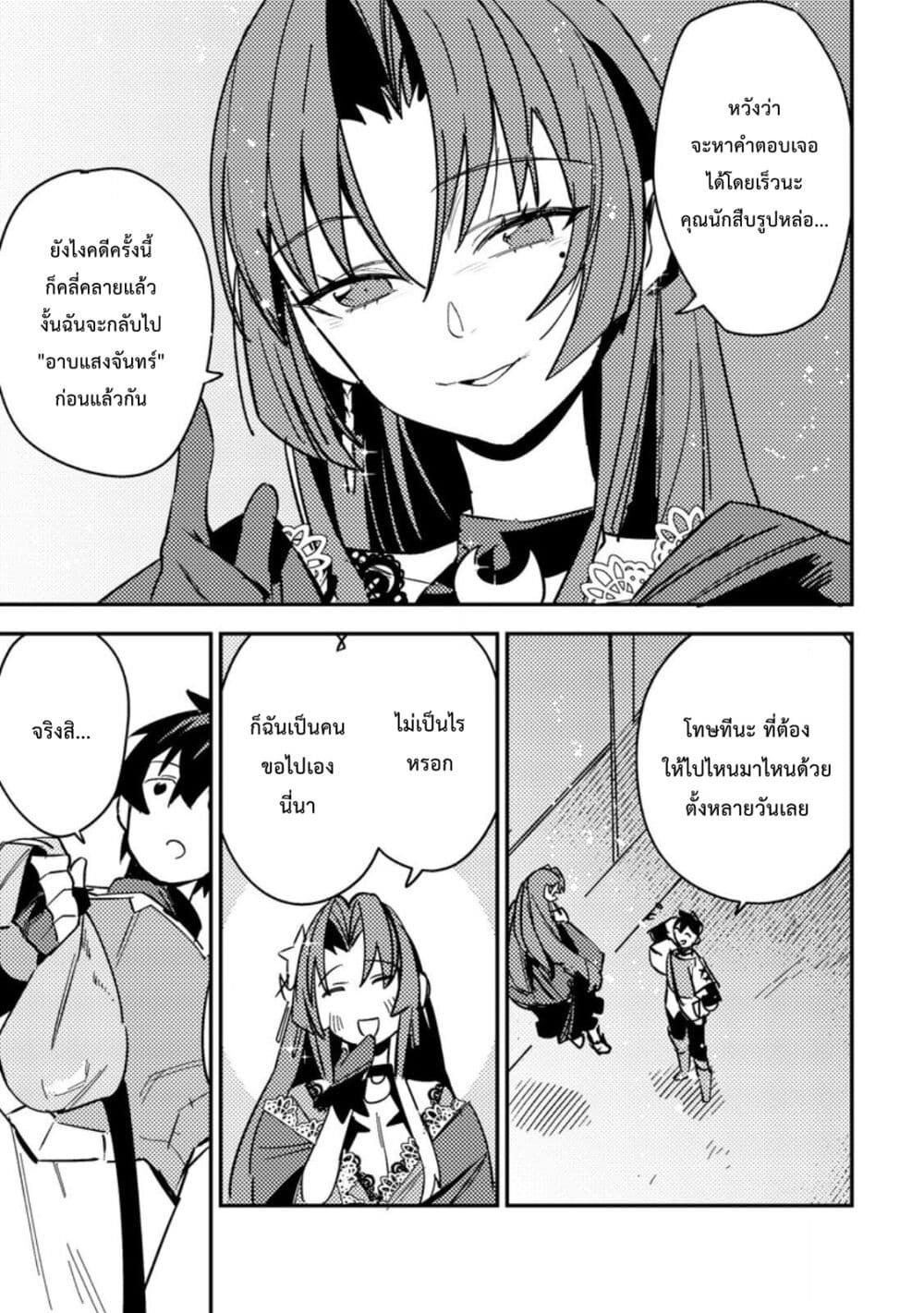Game Chishiki de Saikyou ni Natta Mob Heishi wa, Shin no Jitsuryoku wo Kakushitai page 24