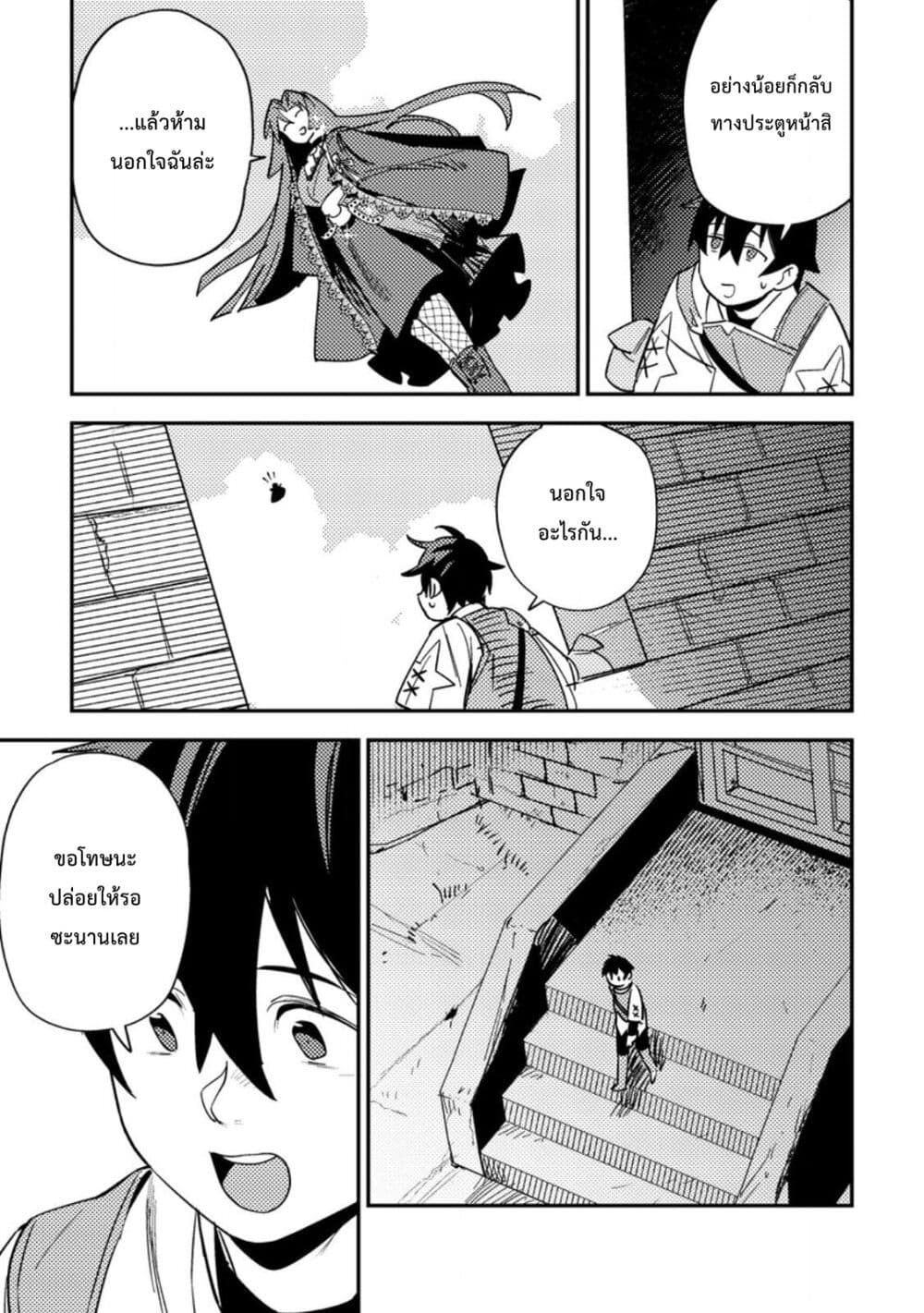 Game Chishiki de Saikyou ni Natta Mob Heishi wa, Shin no Jitsuryoku wo Kakushitai page 26