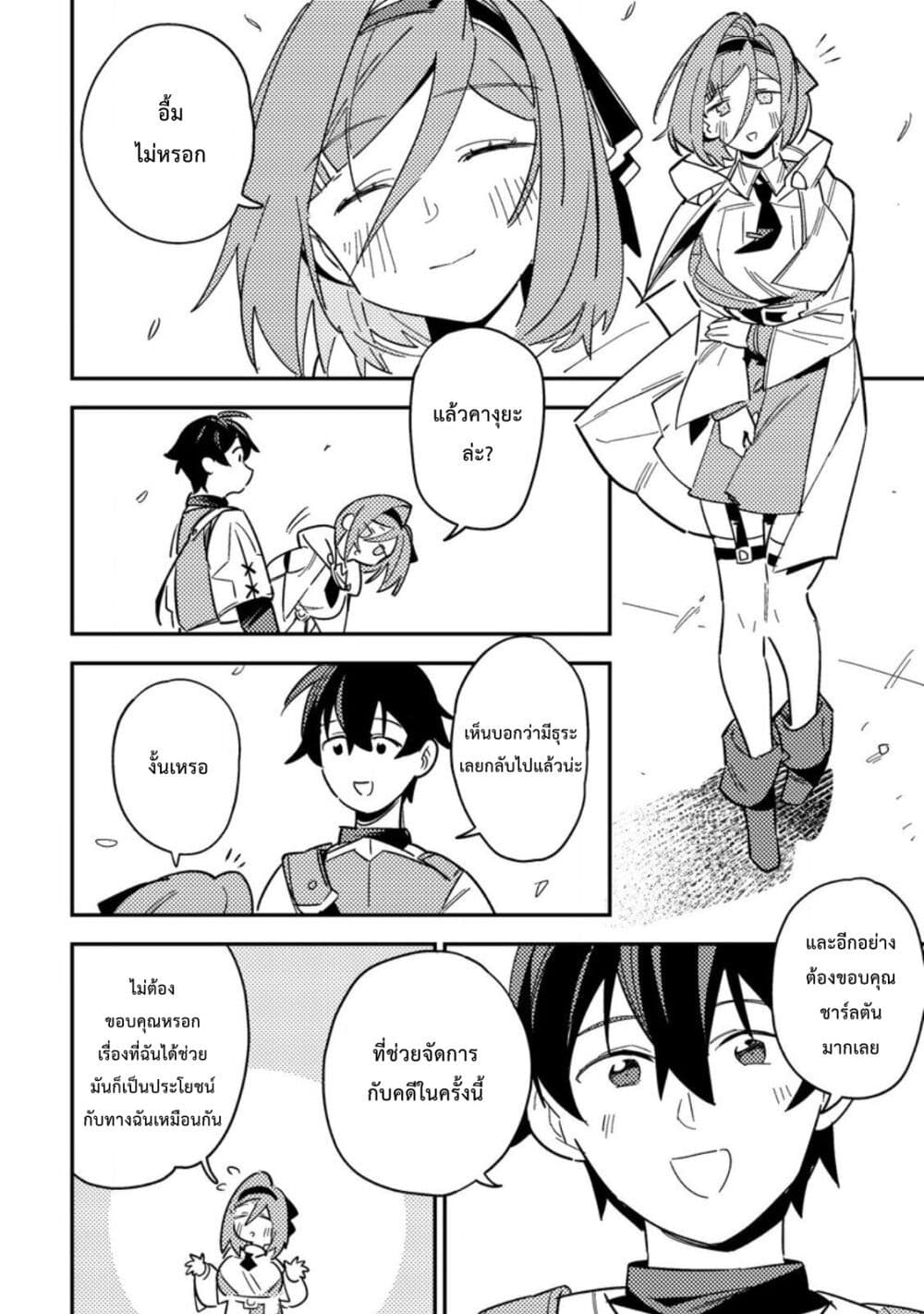 Game Chishiki de Saikyou ni Natta Mob Heishi wa, Shin no Jitsuryoku wo Kakushitai page 27