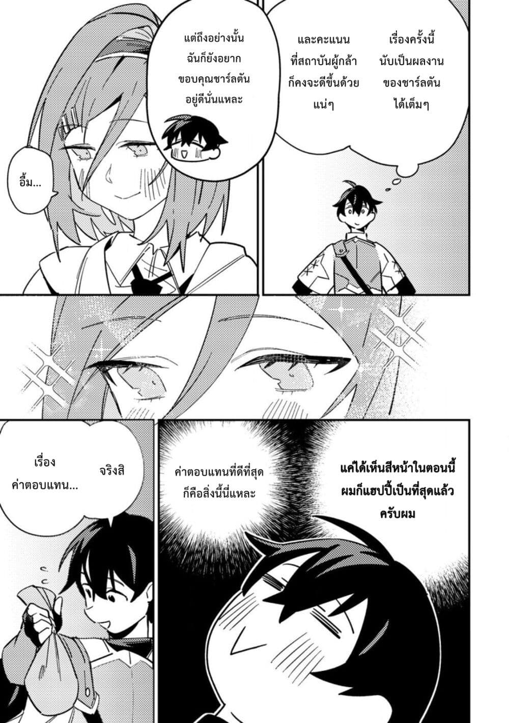 Game Chishiki de Saikyou ni Natta Mob Heishi wa, Shin no Jitsuryoku wo Kakushitai page 28