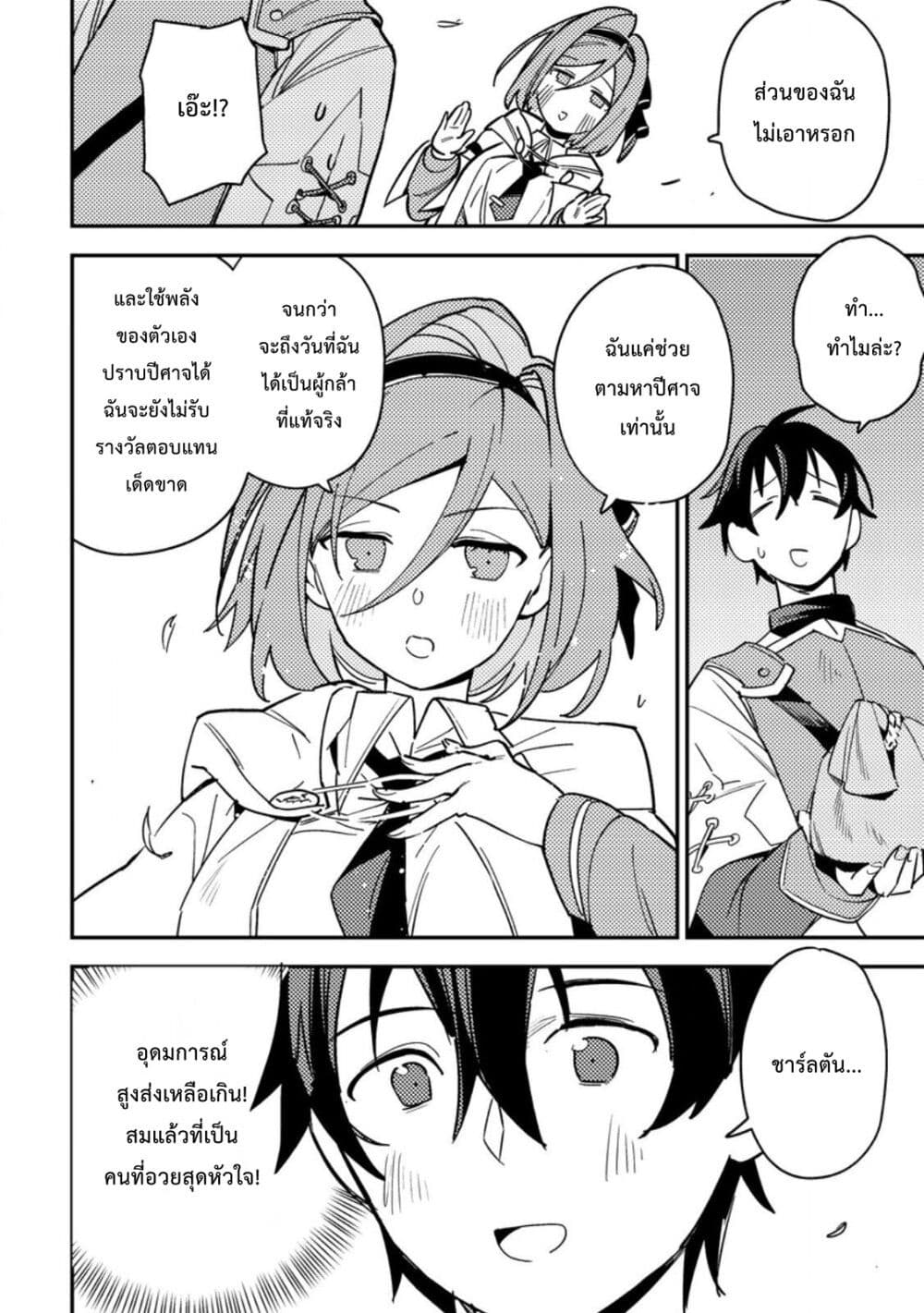 Game Chishiki de Saikyou ni Natta Mob Heishi wa, Shin no Jitsuryoku wo Kakushitai page 29