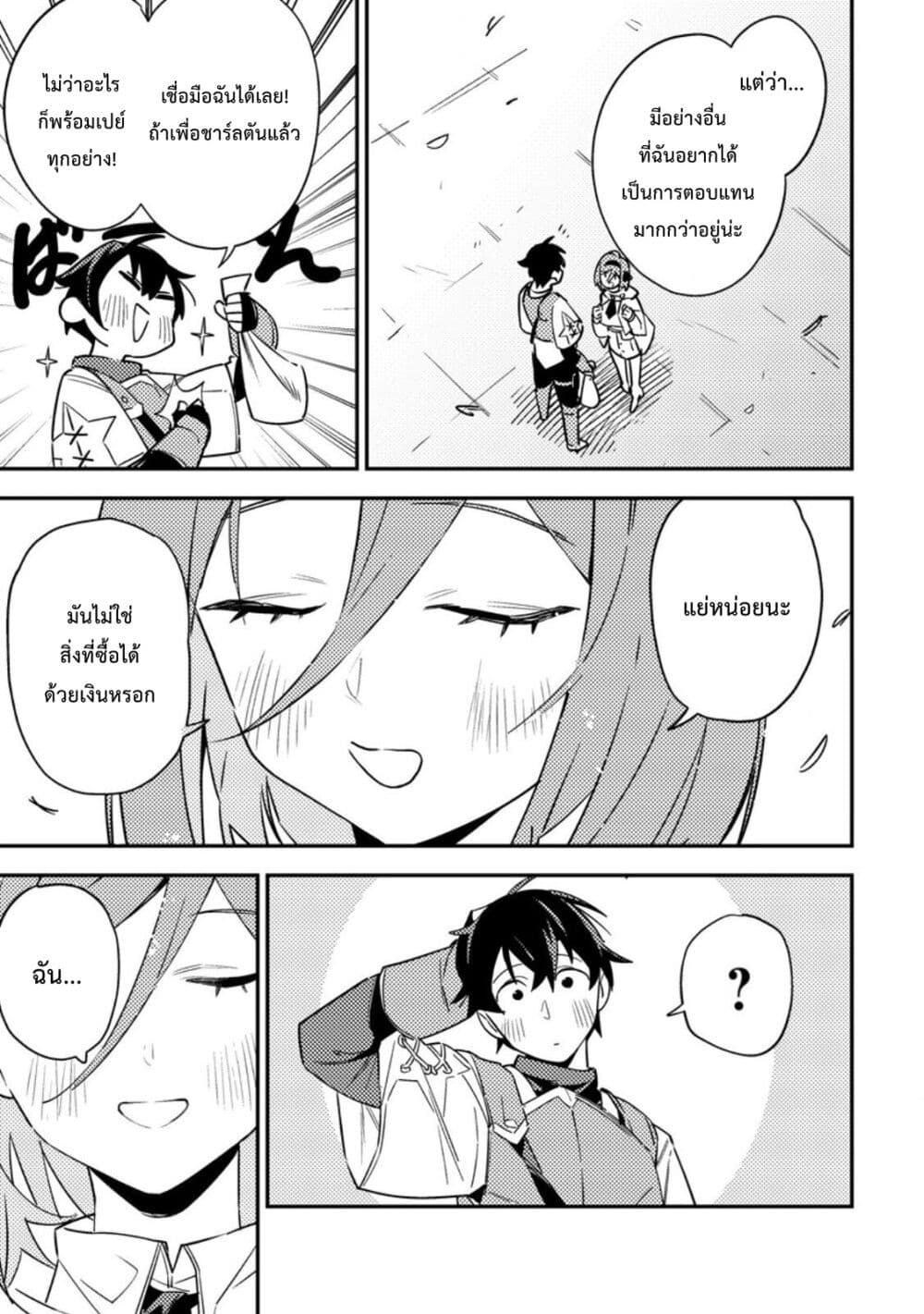 Game Chishiki de Saikyou ni Natta Mob Heishi wa, Shin no Jitsuryoku wo Kakushitai page 30