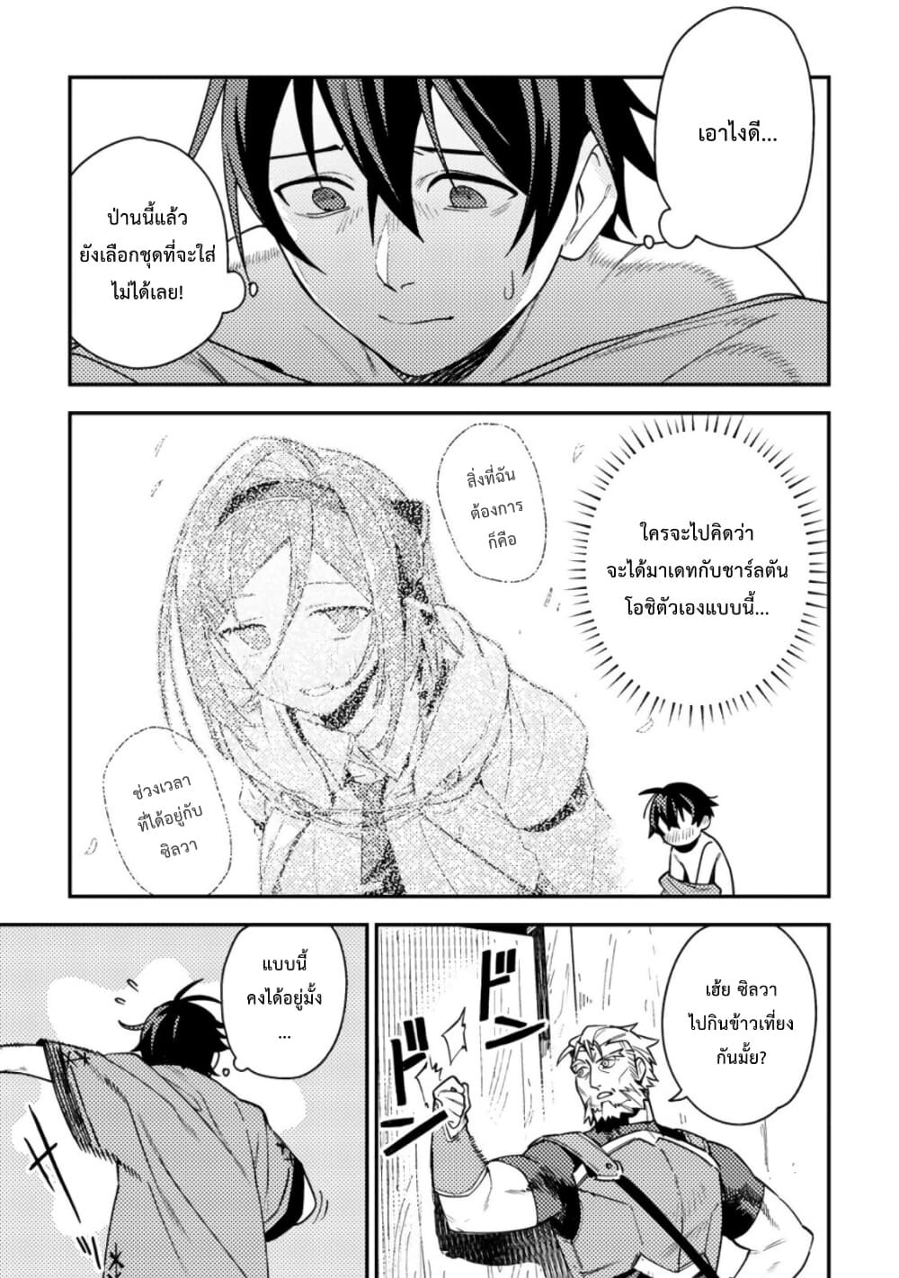 Game Chishiki de Saikyou ni Natta Mob Heishi wa, Shin no Jitsuryoku wo Kakushitai page 2