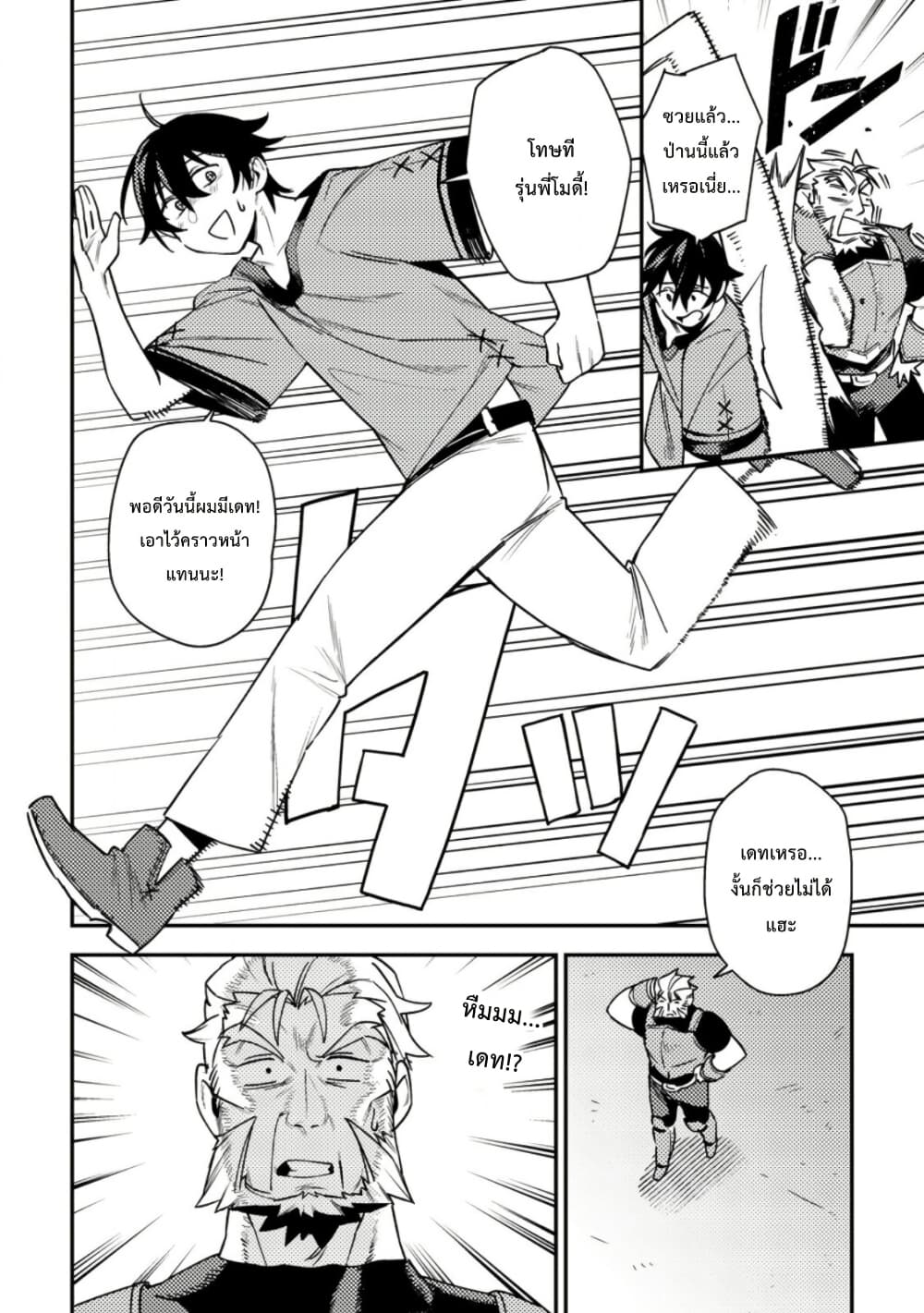Game Chishiki de Saikyou ni Natta Mob Heishi wa, Shin no Jitsuryoku wo Kakushitai page 3