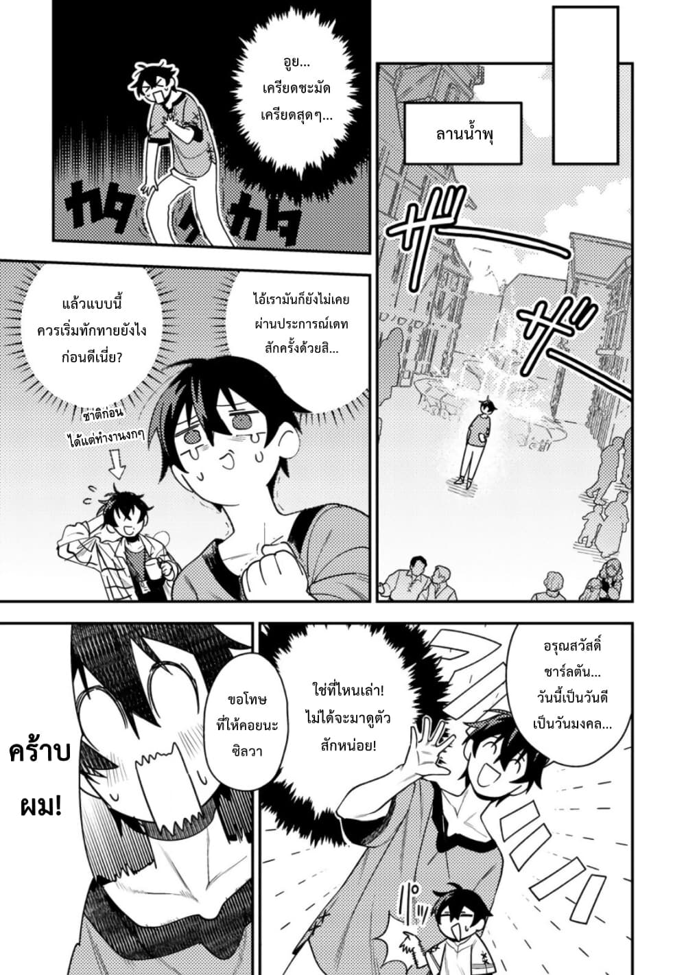 Game Chishiki de Saikyou ni Natta Mob Heishi wa, Shin no Jitsuryoku wo Kakushitai page 4