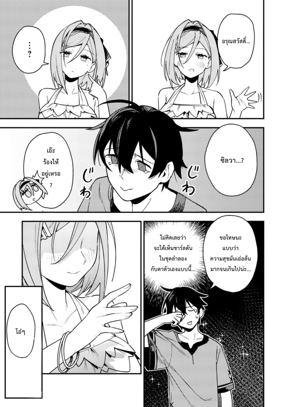 Game Chishiki de Saikyou ni Natta Mob Heishi wa, Shin no Jitsuryoku wo Kakushitai page 6