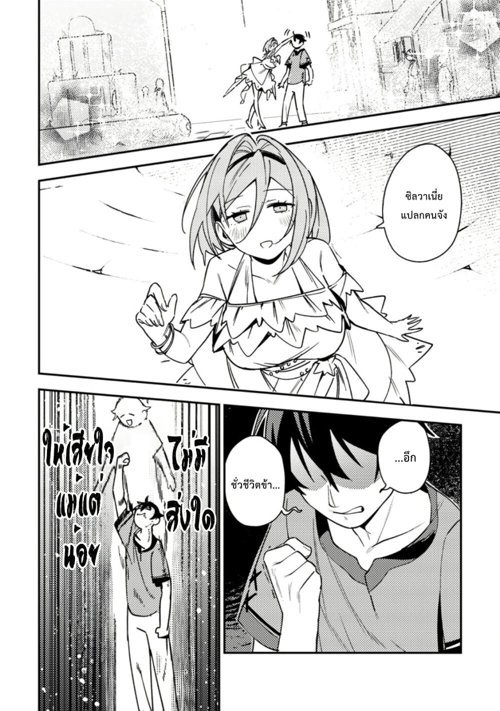 Game Chishiki de Saikyou ni Natta Mob Heishi wa, Shin no Jitsuryoku wo Kakushitai page 7