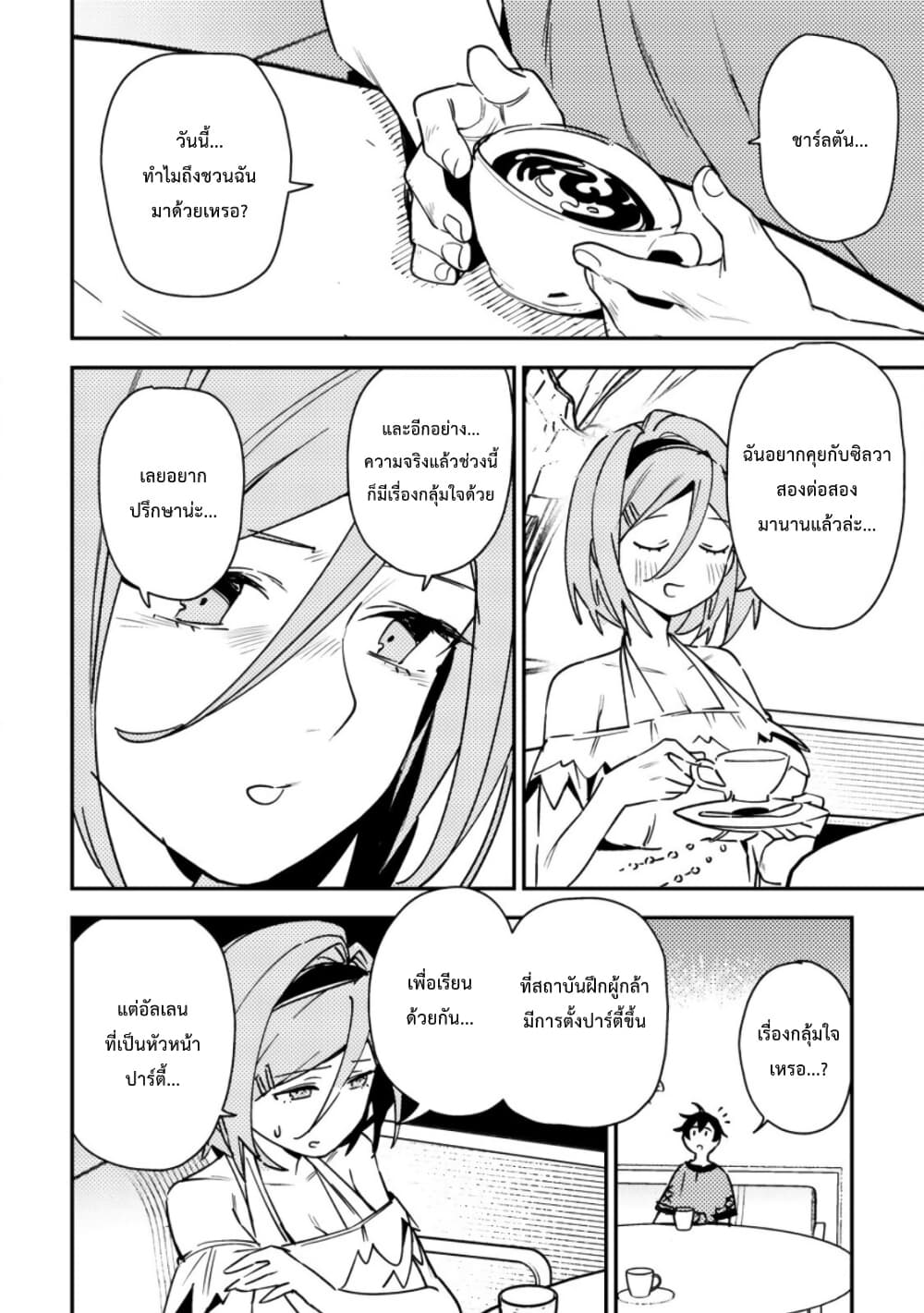 Game Chishiki de Saikyou ni Natta Mob Heishi wa, Shin no Jitsuryoku wo Kakushitai page 11