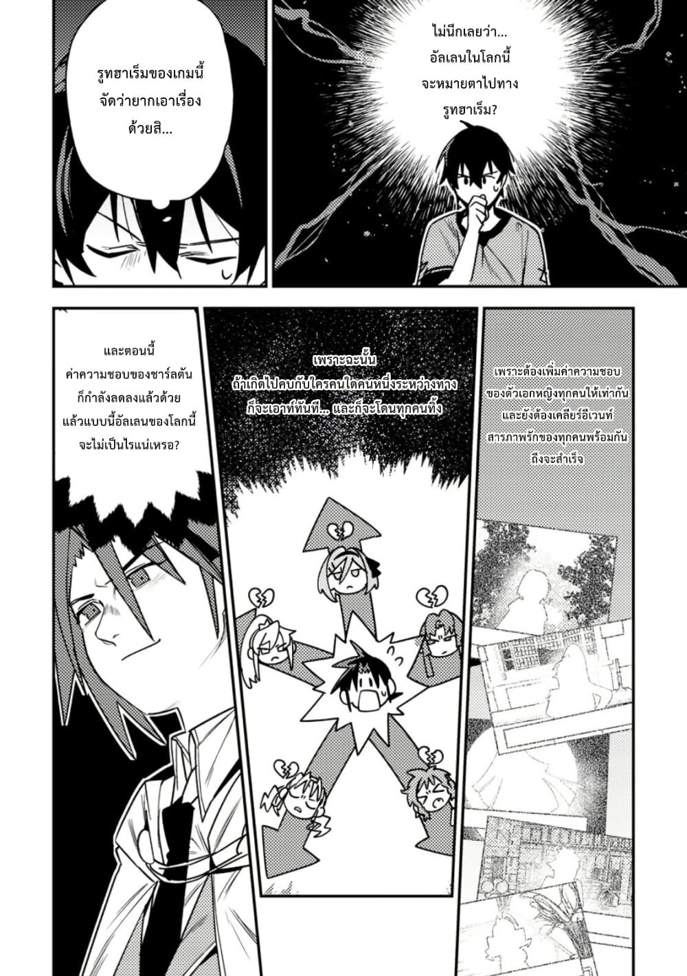 Game Chishiki de Saikyou ni Natta Mob Heishi wa, Shin no Jitsuryoku wo Kakushitai page 13