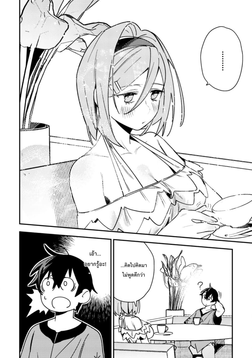 Game Chishiki de Saikyou ni Natta Mob Heishi wa, Shin no Jitsuryoku wo Kakushitai page 15