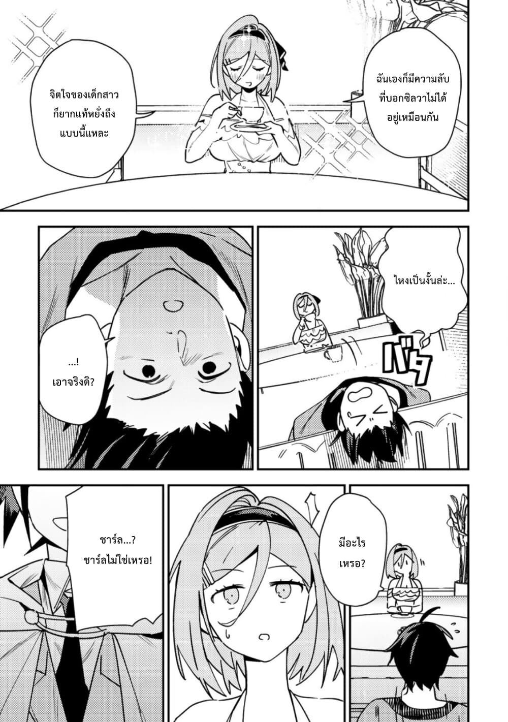 Game Chishiki de Saikyou ni Natta Mob Heishi wa, Shin no Jitsuryoku wo Kakushitai page 16