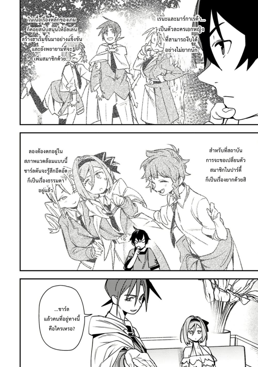 Game Chishiki de Saikyou ni Natta Mob Heishi wa, Shin no Jitsuryoku wo Kakushitai page 19