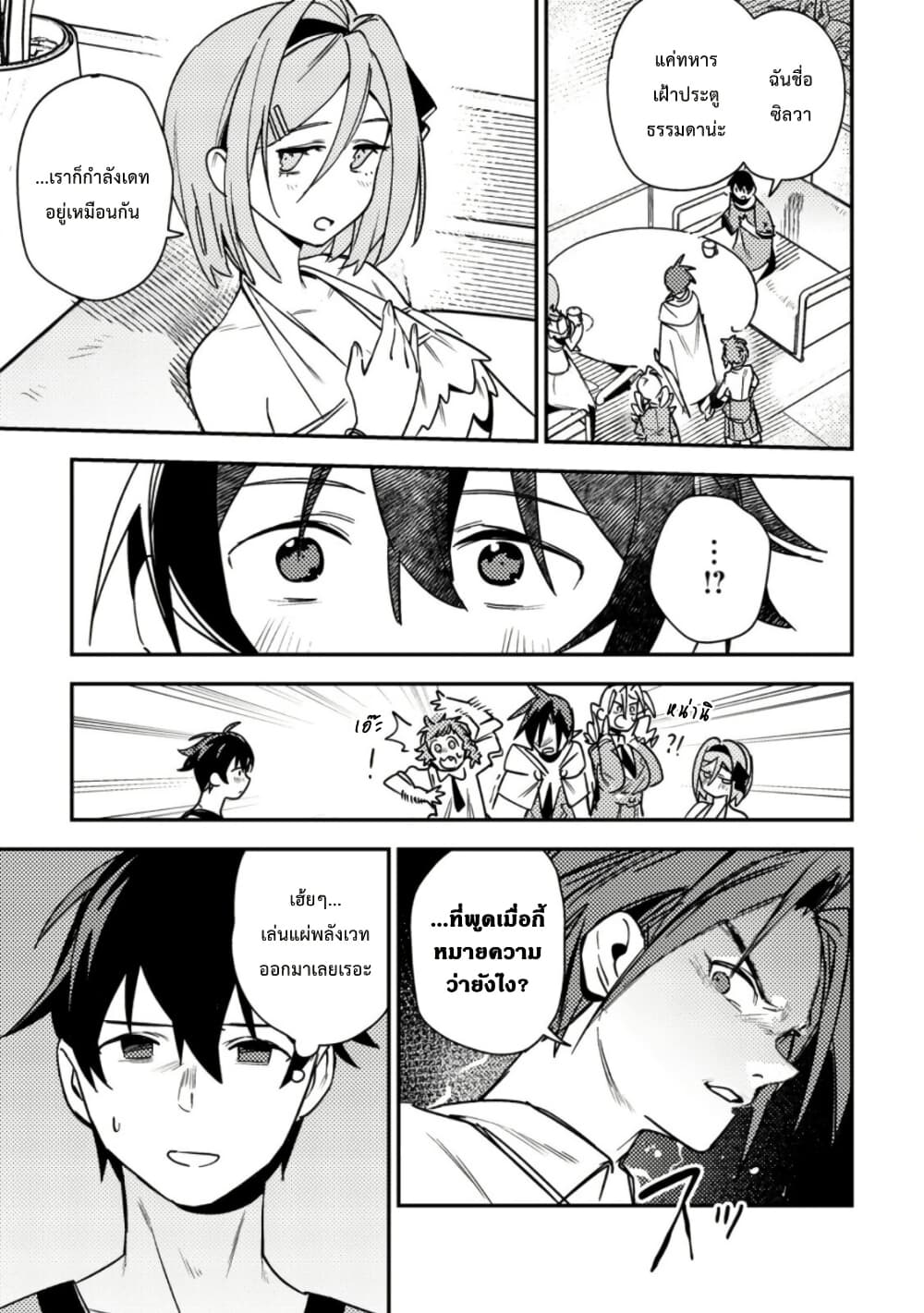 Game Chishiki de Saikyou ni Natta Mob Heishi wa, Shin no Jitsuryoku wo Kakushitai page 20