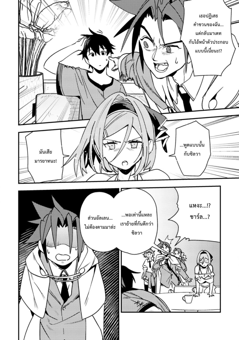 Game Chishiki de Saikyou ni Natta Mob Heishi wa, Shin no Jitsuryoku wo Kakushitai page 21