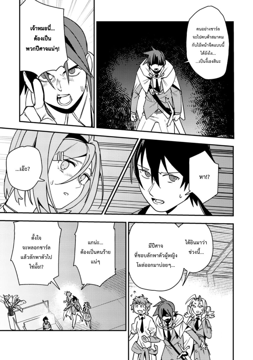 Game Chishiki de Saikyou ni Natta Mob Heishi wa, Shin no Jitsuryoku wo Kakushitai page 22