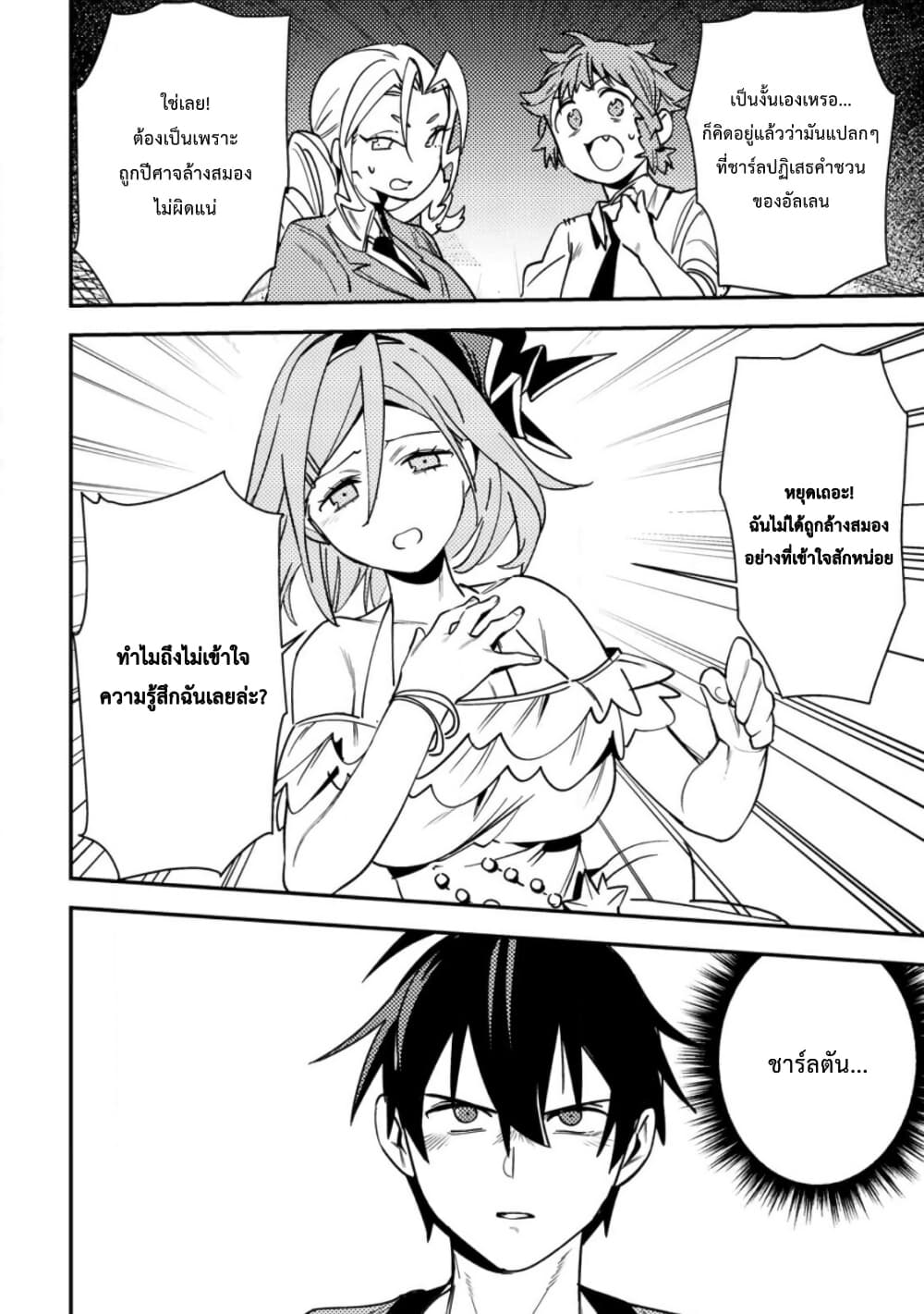 Game Chishiki de Saikyou ni Natta Mob Heishi wa, Shin no Jitsuryoku wo Kakushitai page 23