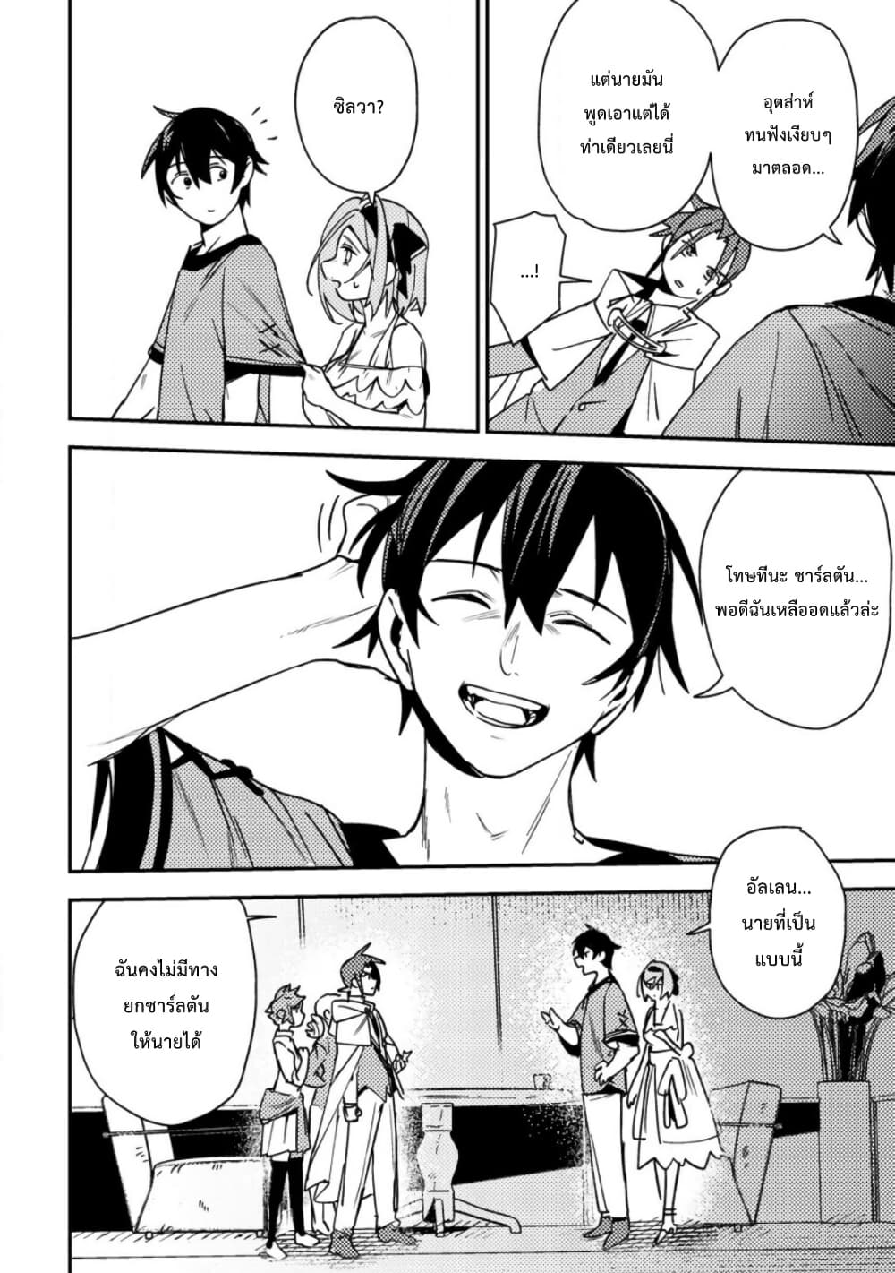 Game Chishiki de Saikyou ni Natta Mob Heishi wa, Shin no Jitsuryoku wo Kakushitai page 29