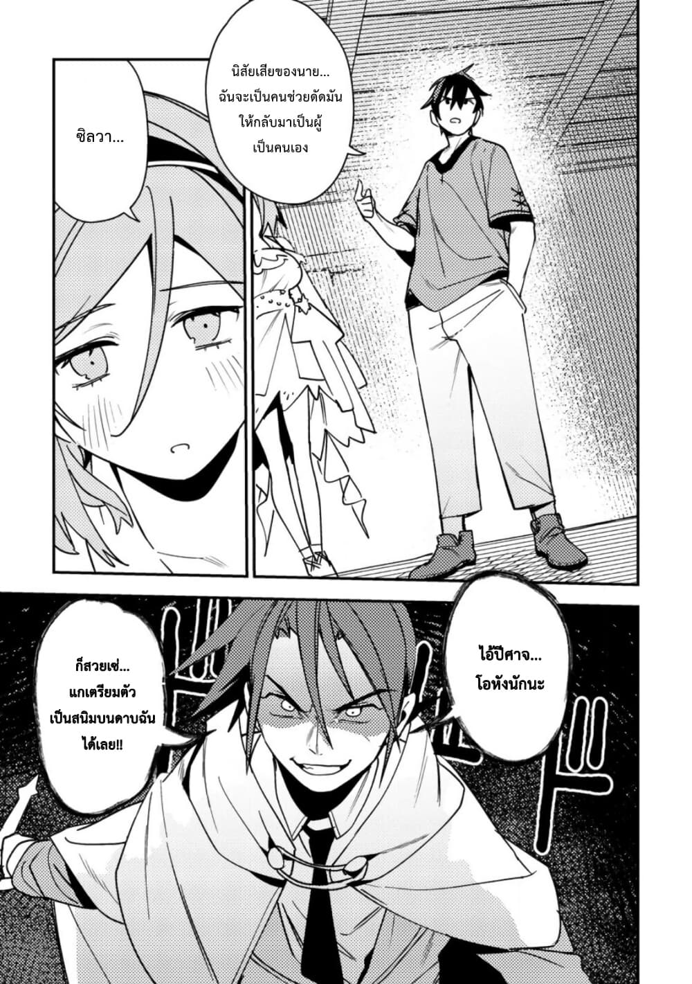 Game Chishiki de Saikyou ni Natta Mob Heishi wa, Shin no Jitsuryoku wo Kakushitai page 32