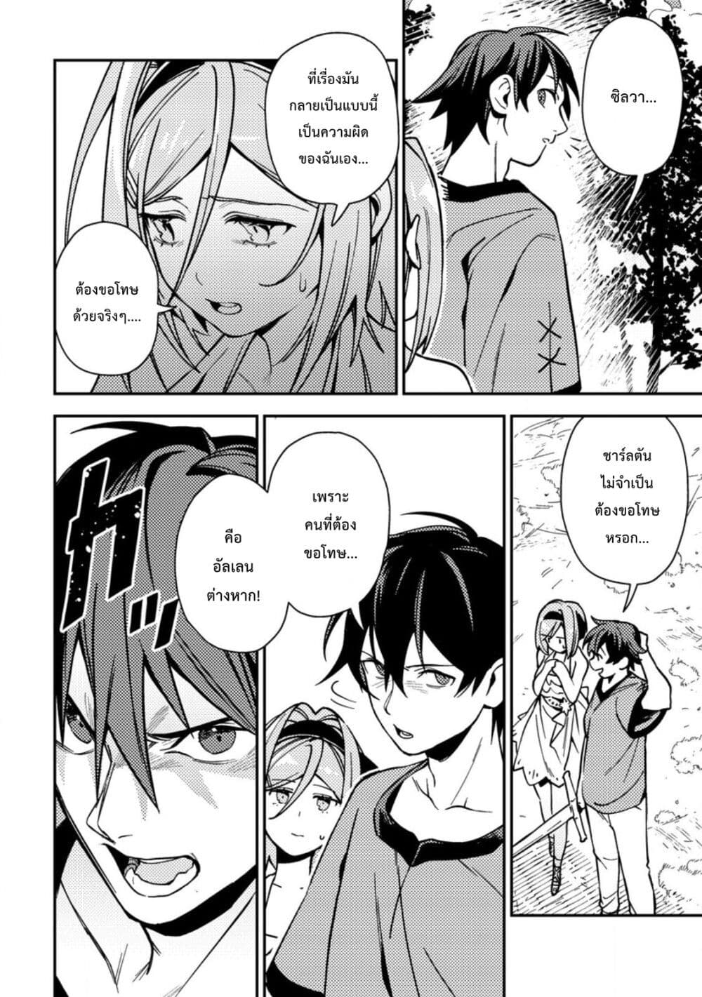 Game Chishiki de Saikyou ni Natta Mob Heishi wa, Shin no Jitsuryoku wo Kakushitai page 3
