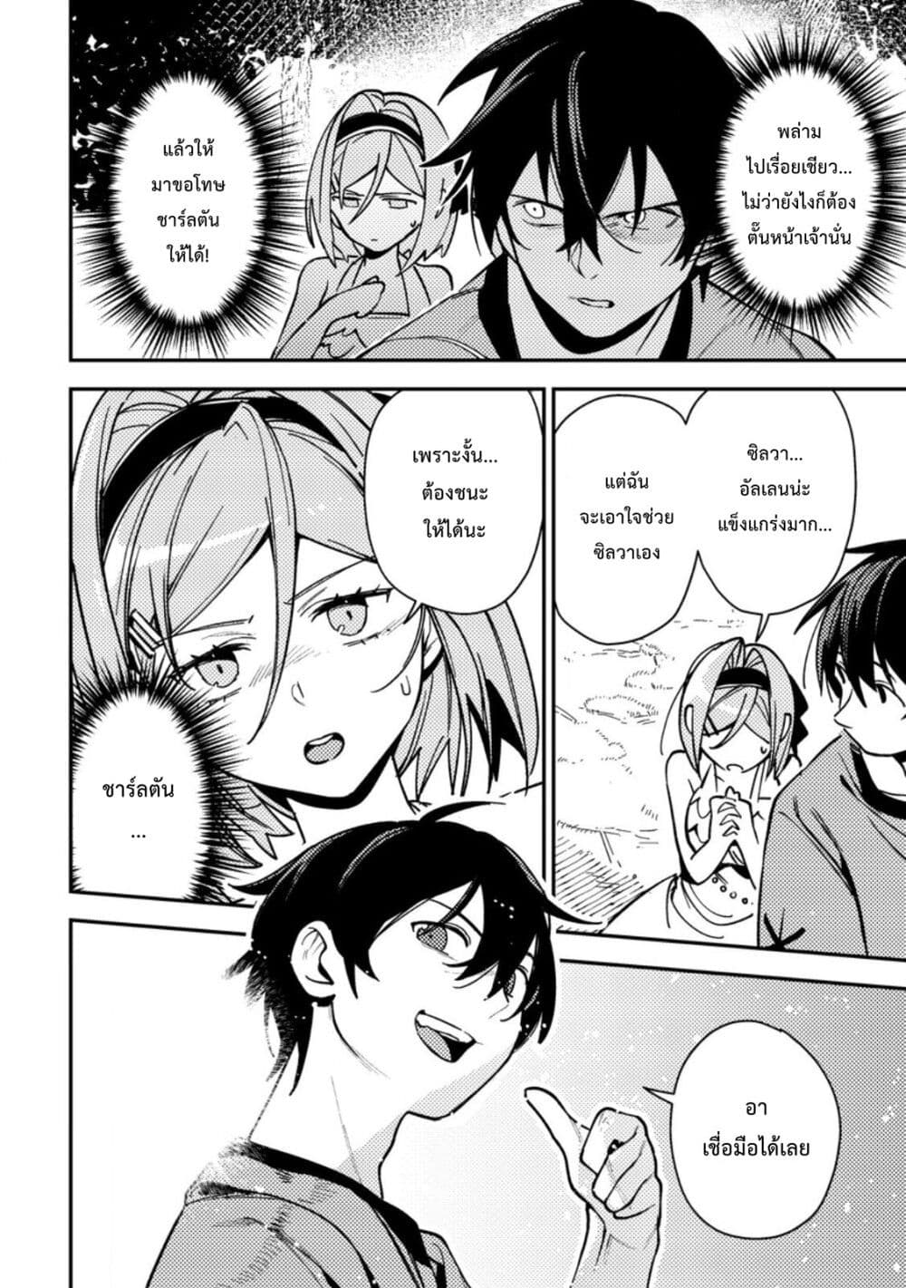 Game Chishiki de Saikyou ni Natta Mob Heishi wa, Shin no Jitsuryoku wo Kakushitai page 5