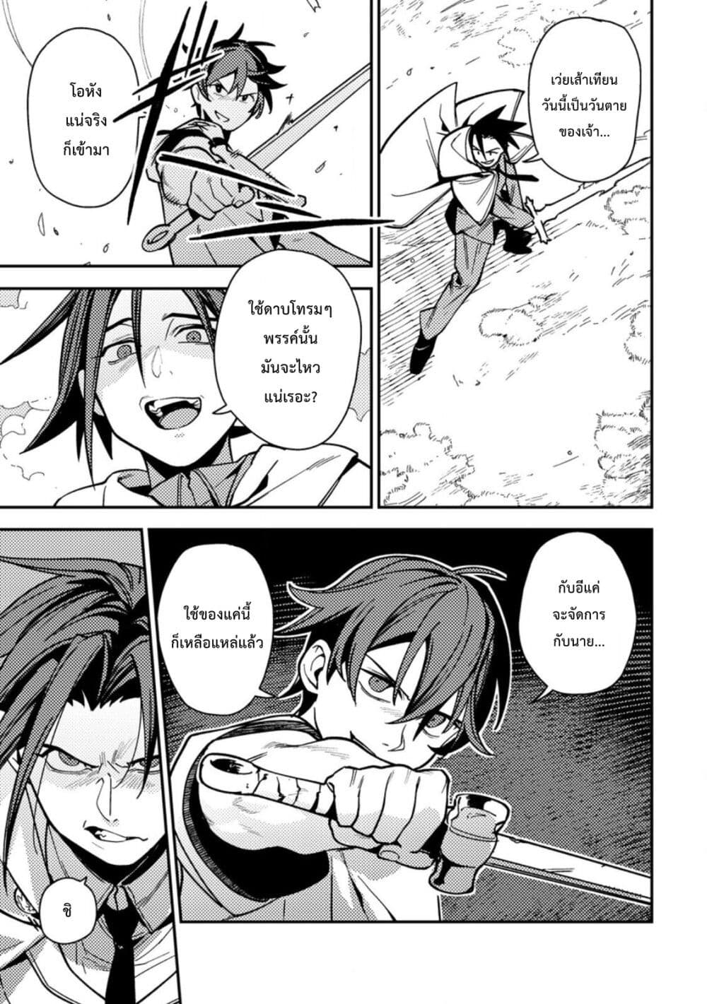 Game Chishiki de Saikyou ni Natta Mob Heishi wa, Shin no Jitsuryoku wo Kakushitai page 6