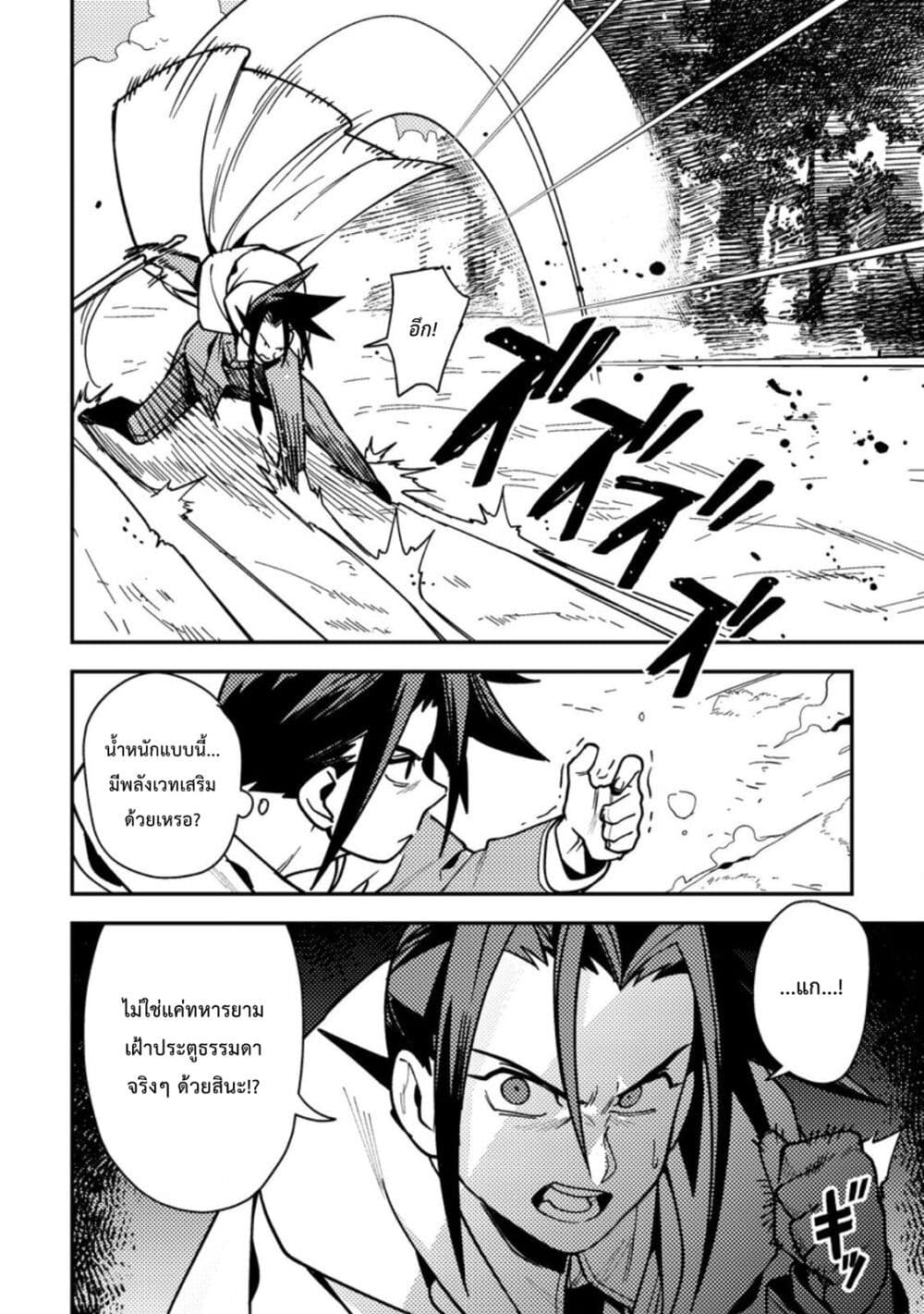 Game Chishiki de Saikyou ni Natta Mob Heishi wa, Shin no Jitsuryoku wo Kakushitai page 9