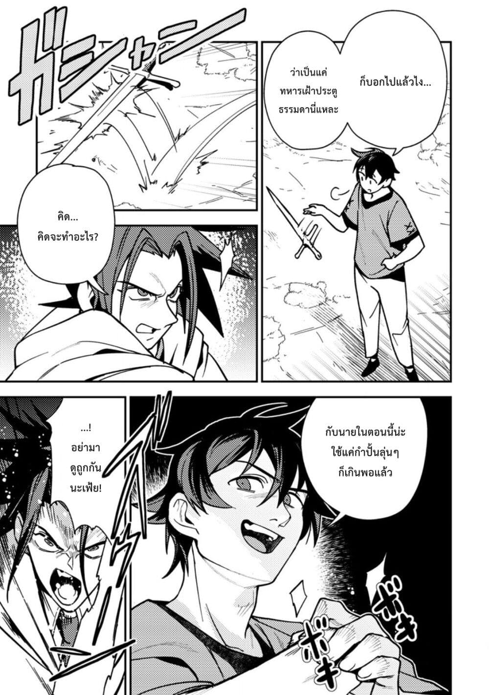 Game Chishiki de Saikyou ni Natta Mob Heishi wa, Shin no Jitsuryoku wo Kakushitai page 10
