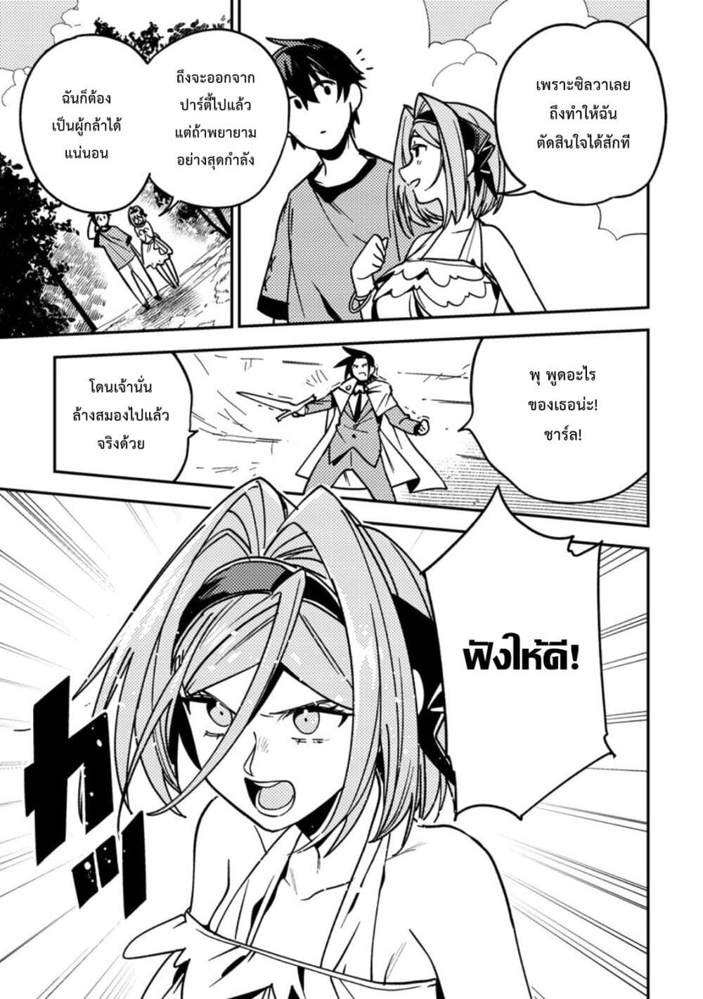 Game Chishiki de Saikyou ni Natta Mob Heishi wa, Shin no Jitsuryoku wo Kakushitai page 22
