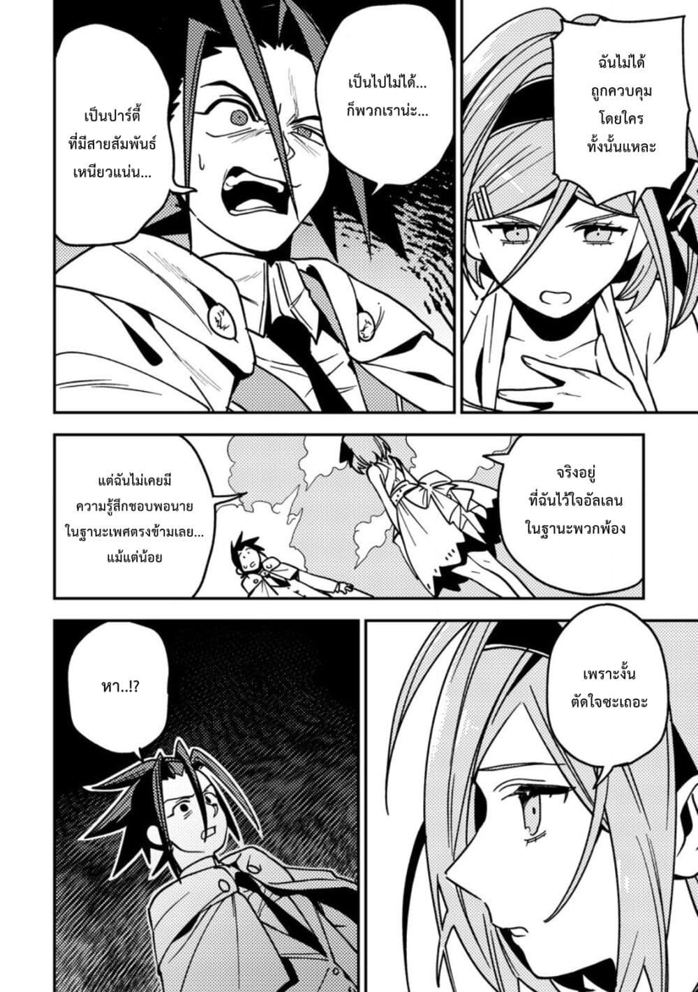 Game Chishiki de Saikyou ni Natta Mob Heishi wa, Shin no Jitsuryoku wo Kakushitai page 23