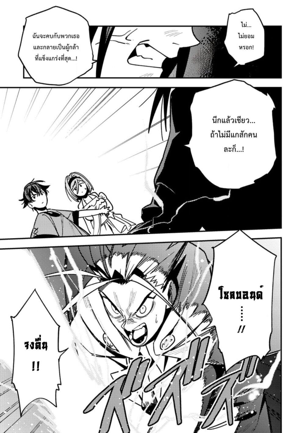 Game Chishiki de Saikyou ni Natta Mob Heishi wa, Shin no Jitsuryoku wo Kakushitai page 24