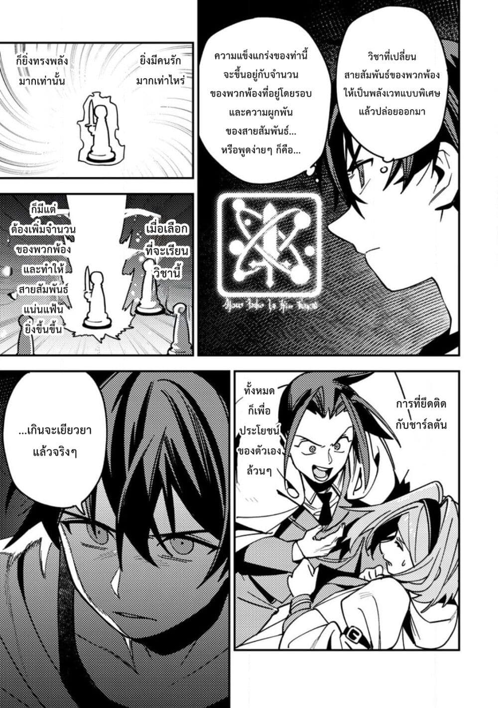 Game Chishiki de Saikyou ni Natta Mob Heishi wa, Shin no Jitsuryoku wo Kakushitai page 26