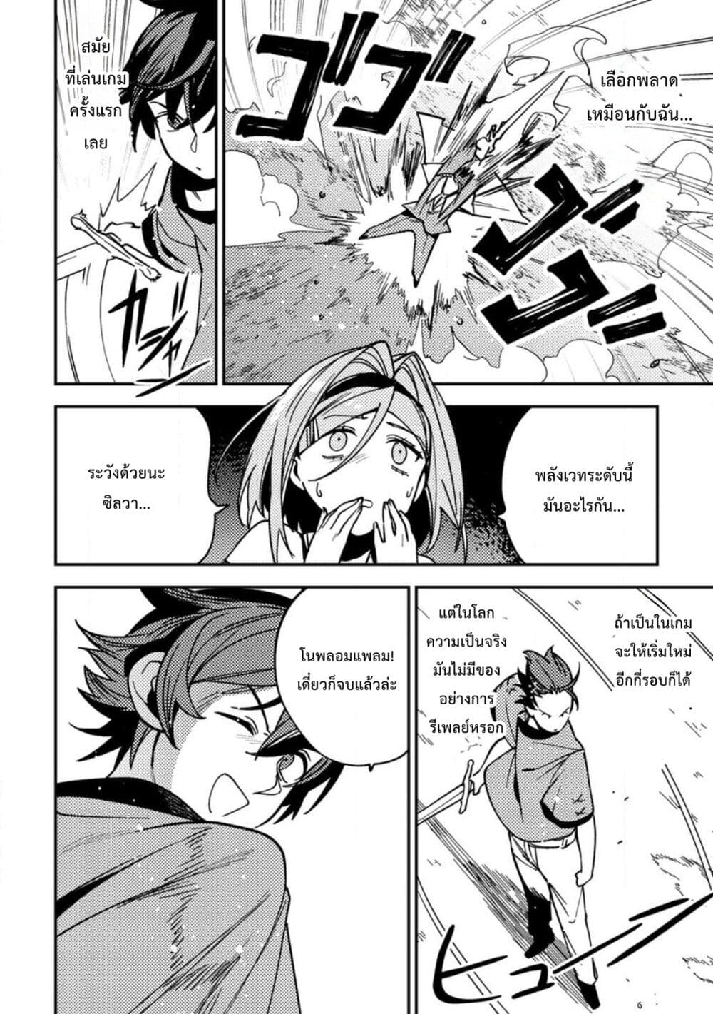 Game Chishiki de Saikyou ni Natta Mob Heishi wa, Shin no Jitsuryoku wo Kakushitai page 27