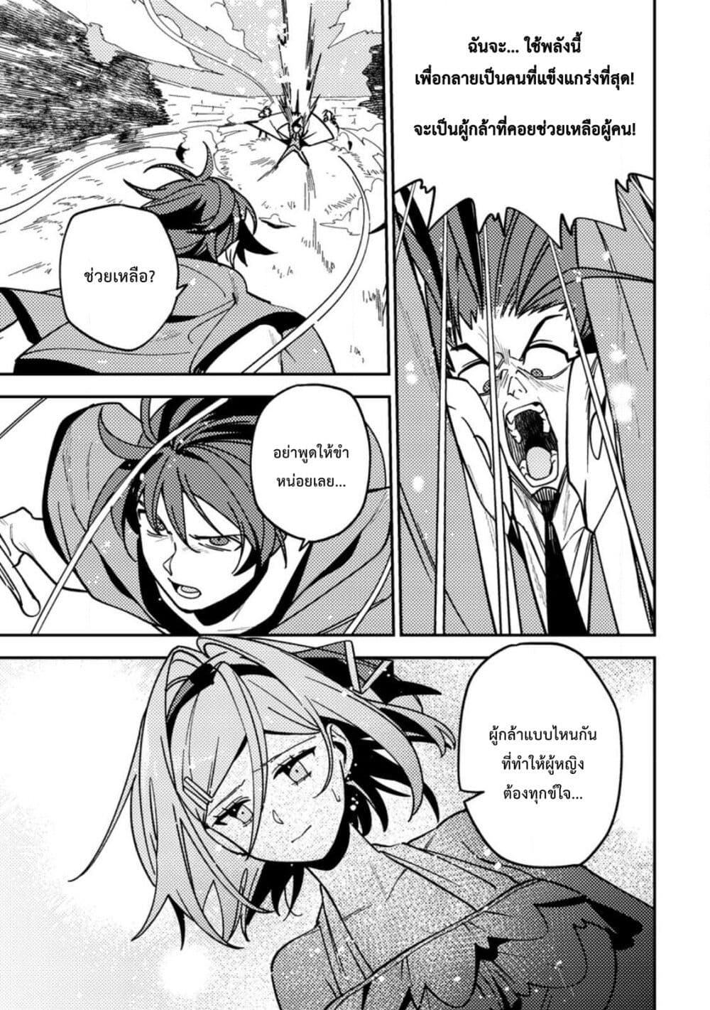Game Chishiki de Saikyou ni Natta Mob Heishi wa, Shin no Jitsuryoku wo Kakushitai page 28
