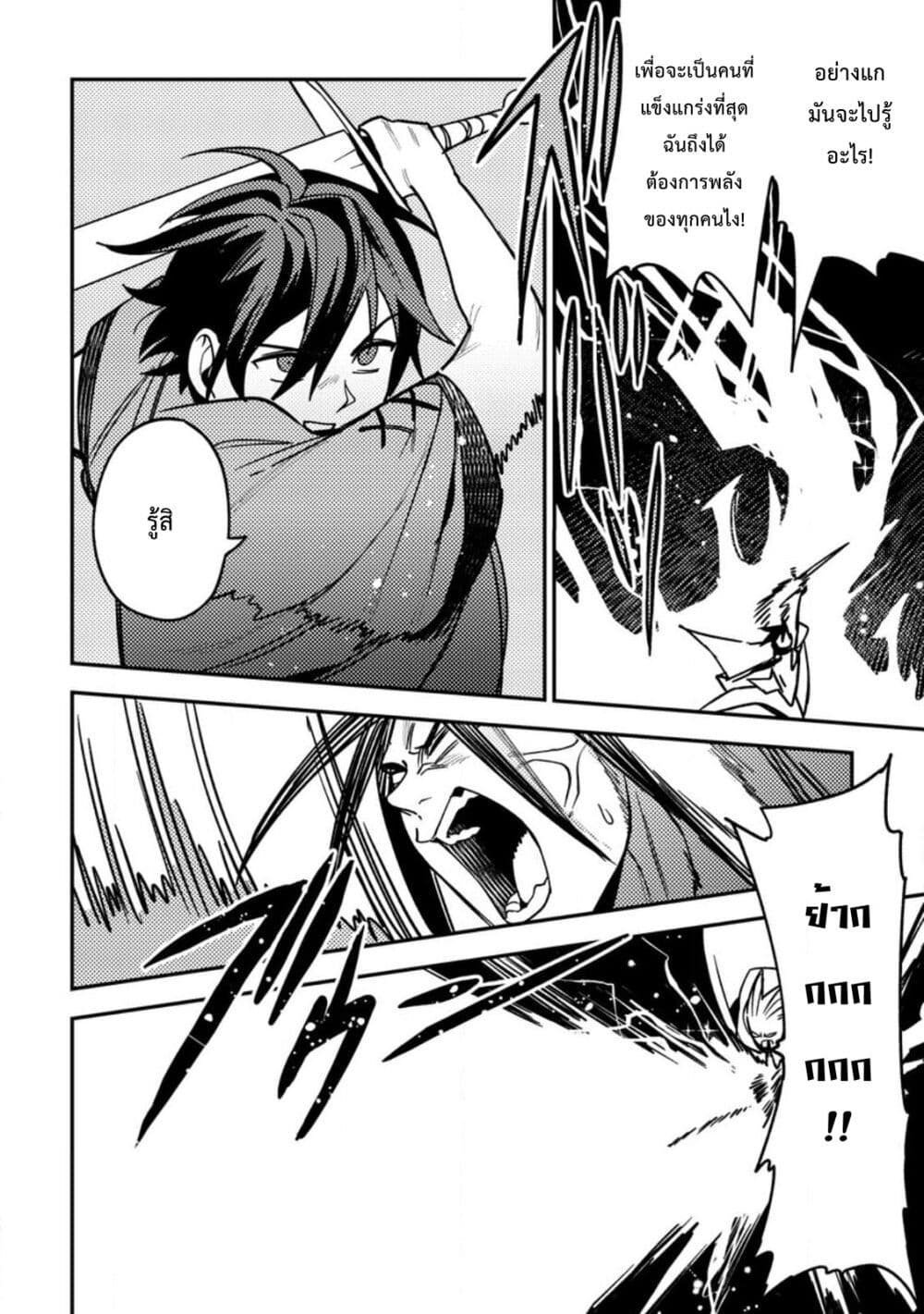 Game Chishiki de Saikyou ni Natta Mob Heishi wa, Shin no Jitsuryoku wo Kakushitai page 29