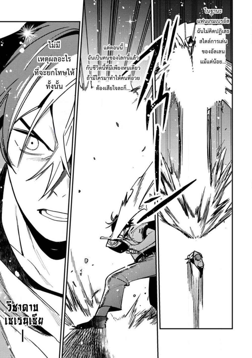 Game Chishiki de Saikyou ni Natta Mob Heishi wa, Shin no Jitsuryoku wo Kakushitai page 30