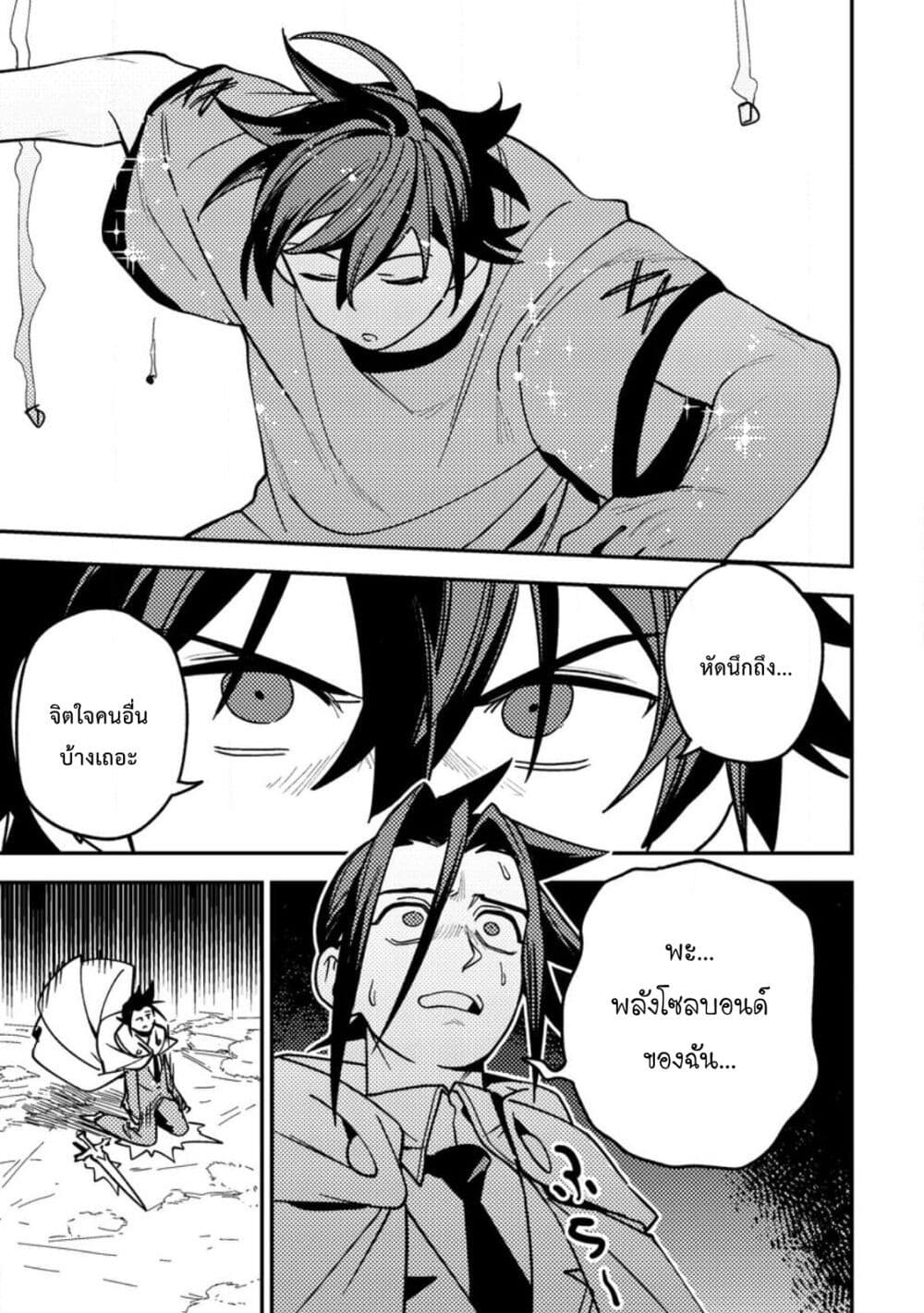 Game Chishiki de Saikyou ni Natta Mob Heishi wa, Shin no Jitsuryoku wo Kakushitai page 33