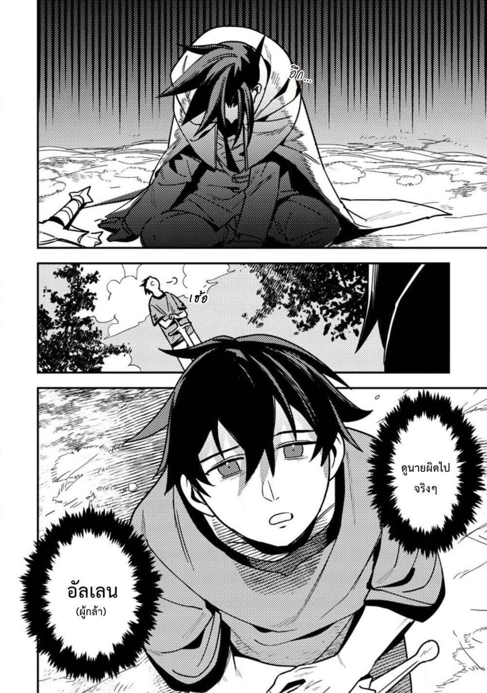 Game Chishiki de Saikyou ni Natta Mob Heishi wa, Shin no Jitsuryoku wo Kakushitai page 34