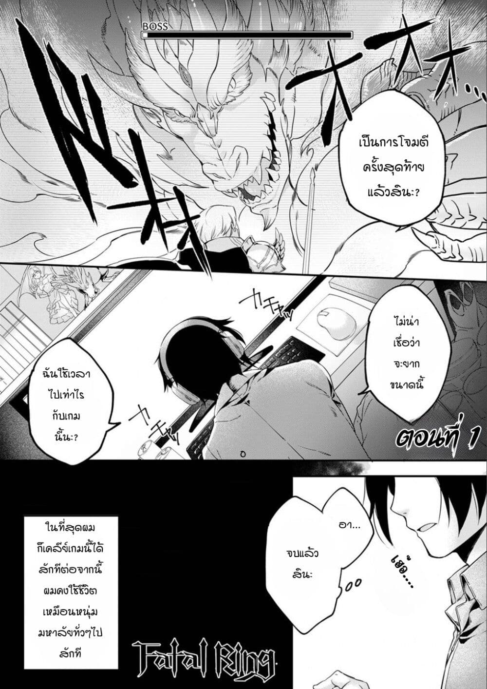 Game-nai Saikyou no "Ura Boss" ni Tensei shita no de, Shujinkou no Kawarini Saisoku Clear wo Mezashimasu page 1