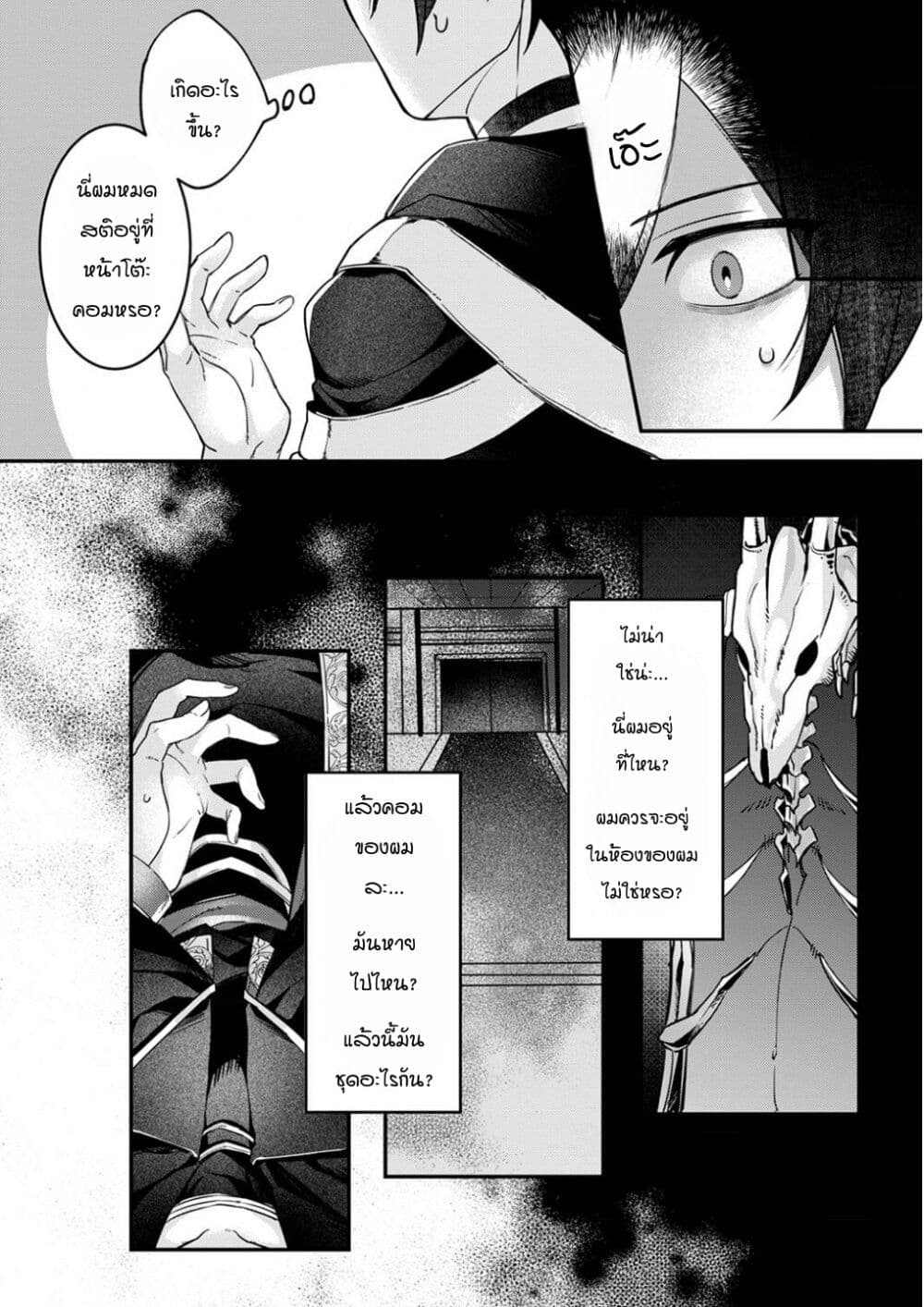Game-nai Saikyou no "Ura Boss" ni Tensei shita no de, Shujinkou no Kawarini Saisoku Clear wo Mezashimasu page 2