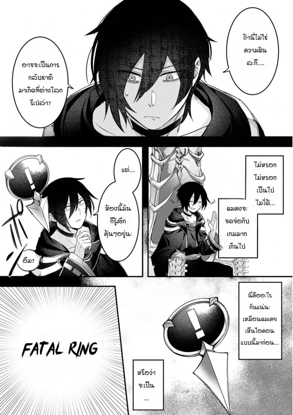 Game-nai Saikyou no "Ura Boss" ni Tensei shita no de, Shujinkou no Kawarini Saisoku Clear wo Mezashimasu page 3