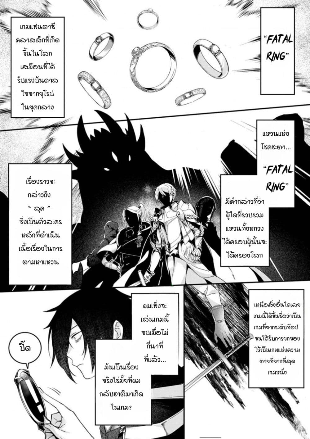 Game-nai Saikyou no "Ura Boss" ni Tensei shita no de, Shujinkou no Kawarini Saisoku Clear wo Mezashimasu page 4