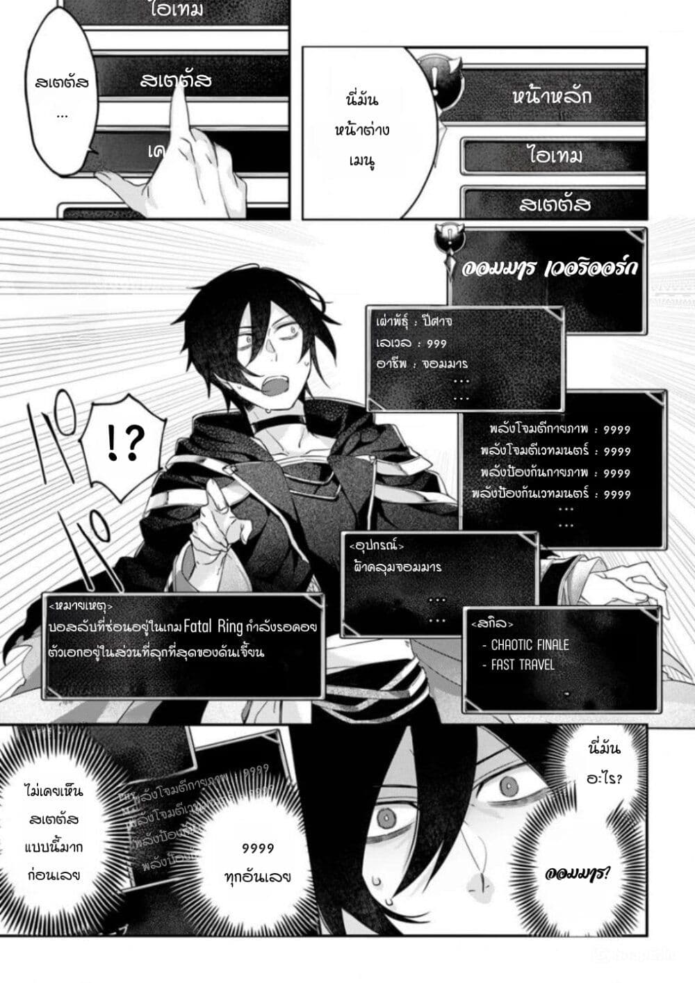 Game-nai Saikyou no "Ura Boss" ni Tensei shita no de, Shujinkou no Kawarini Saisoku Clear wo Mezashimasu page 5