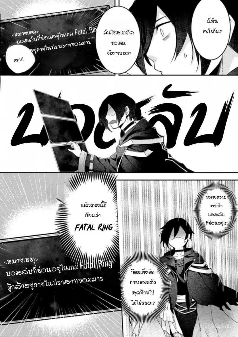Game-nai Saikyou no "Ura Boss" ni Tensei shita no de, Shujinkou no Kawarini Saisoku Clear wo Mezashimasu page 6